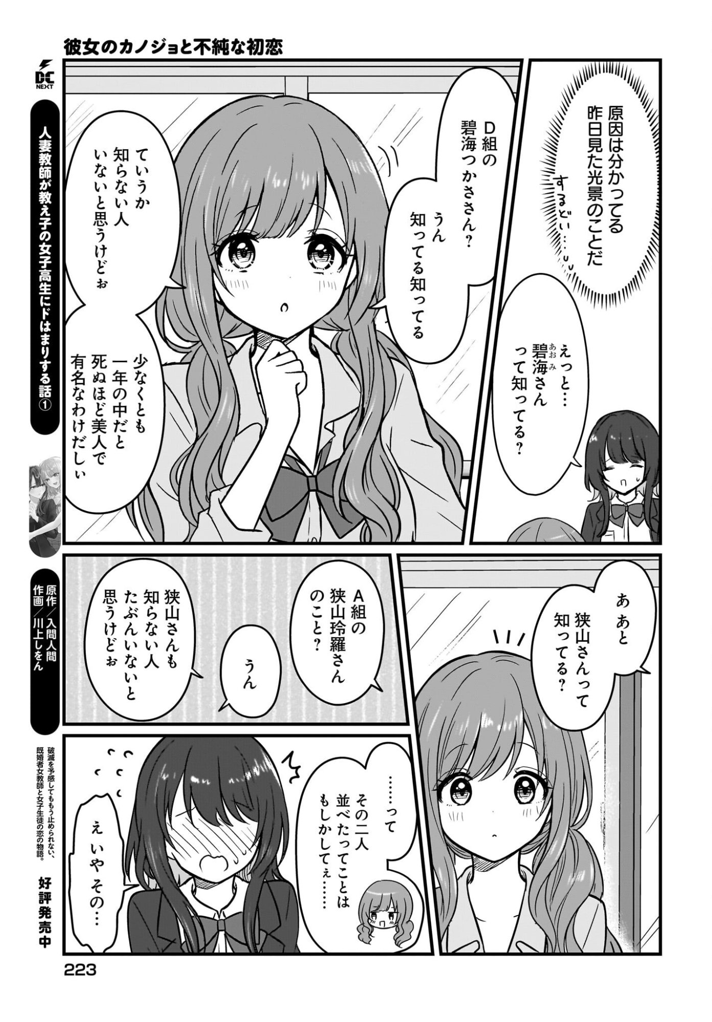 Read Kanojo no Kanojo to Fujun na Hatsukoi Chapter 3 [High Quality / Full] - Page 11 - nicomanga.net
