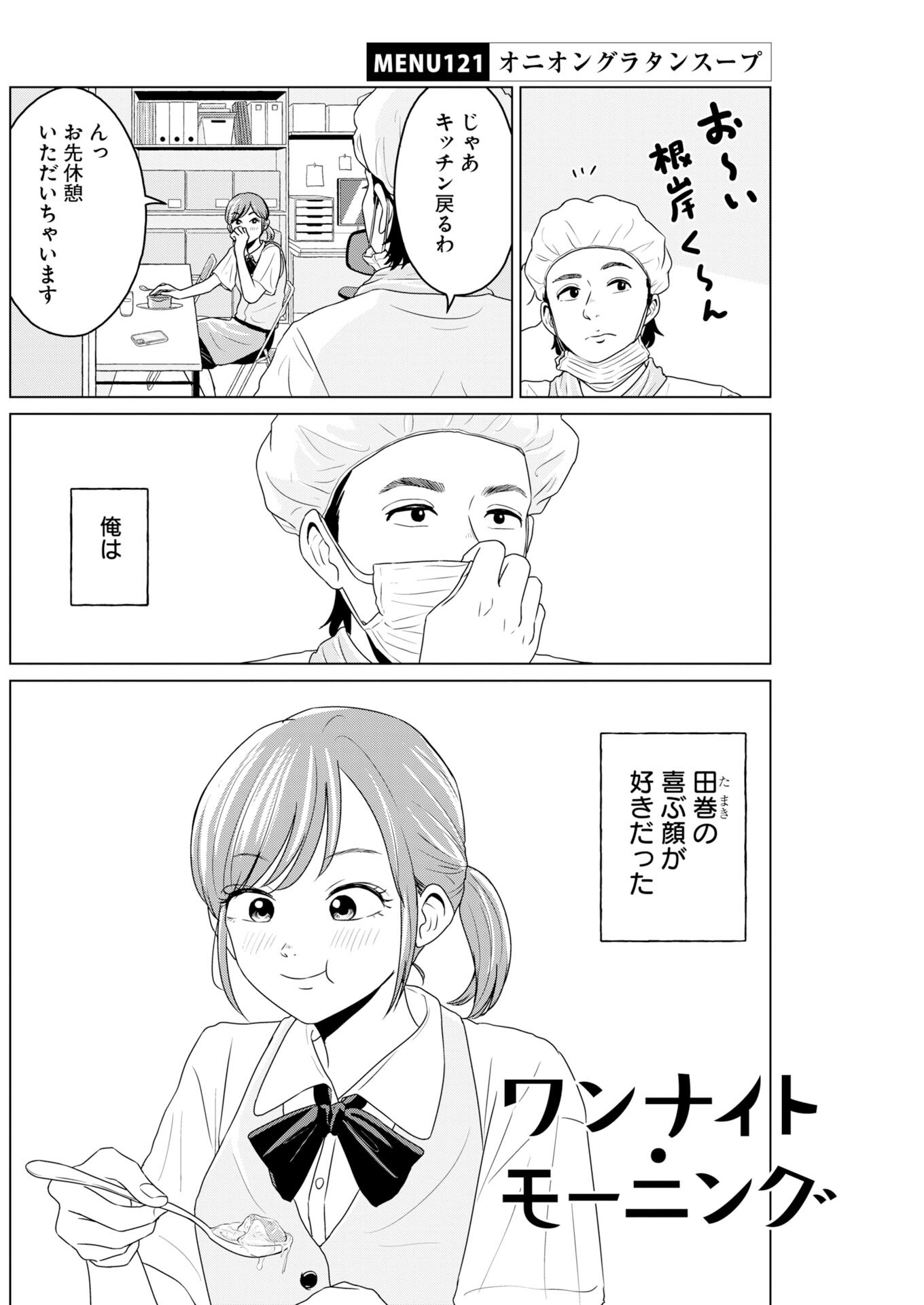 Read One Night - Morning Chapter 121 [High Quality / Full] - Page 2 - nicomanga.com
