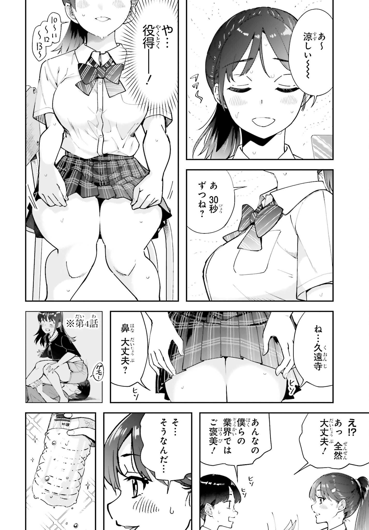 TONARINO FUTOMOMOSAN Chapter 5 page 6 - nihonkuni.com