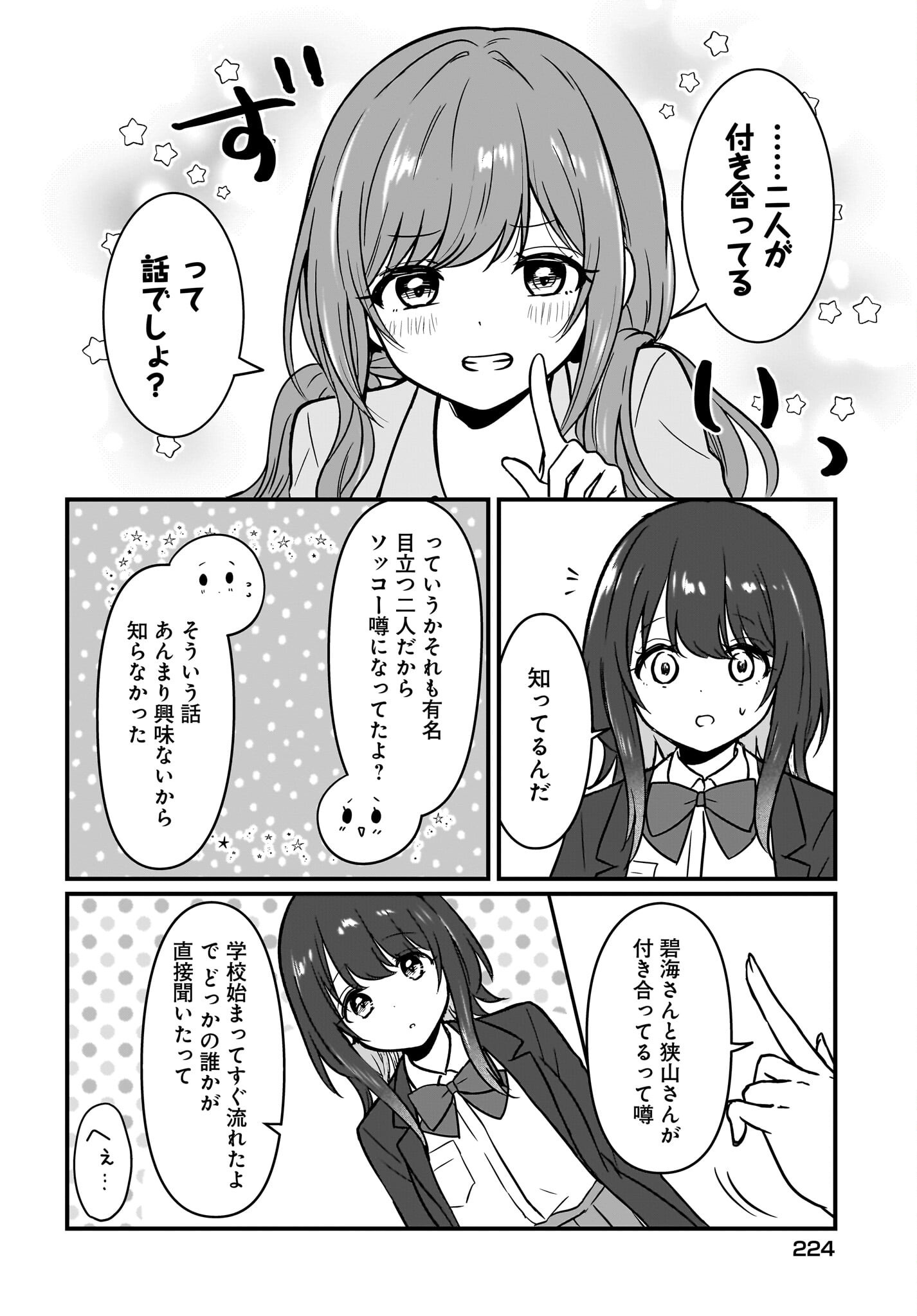 Read Kanojo no Kanojo to Fujun na Hatsukoi Chapter 3 [High Quality / Full] - Page 12 - nicomanga.net