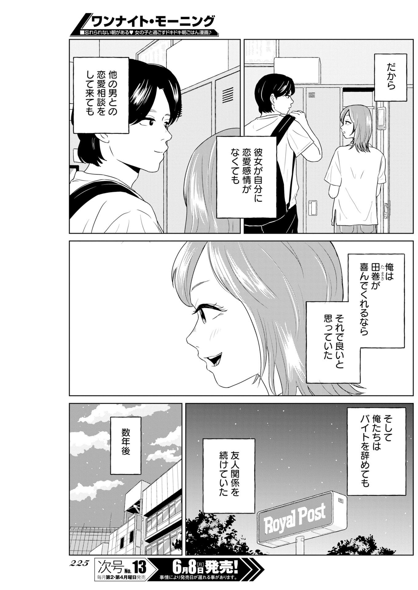 Read One Night - Morning Chapter 121 [High Quality / Full] - Page 3 - nicomanga.com