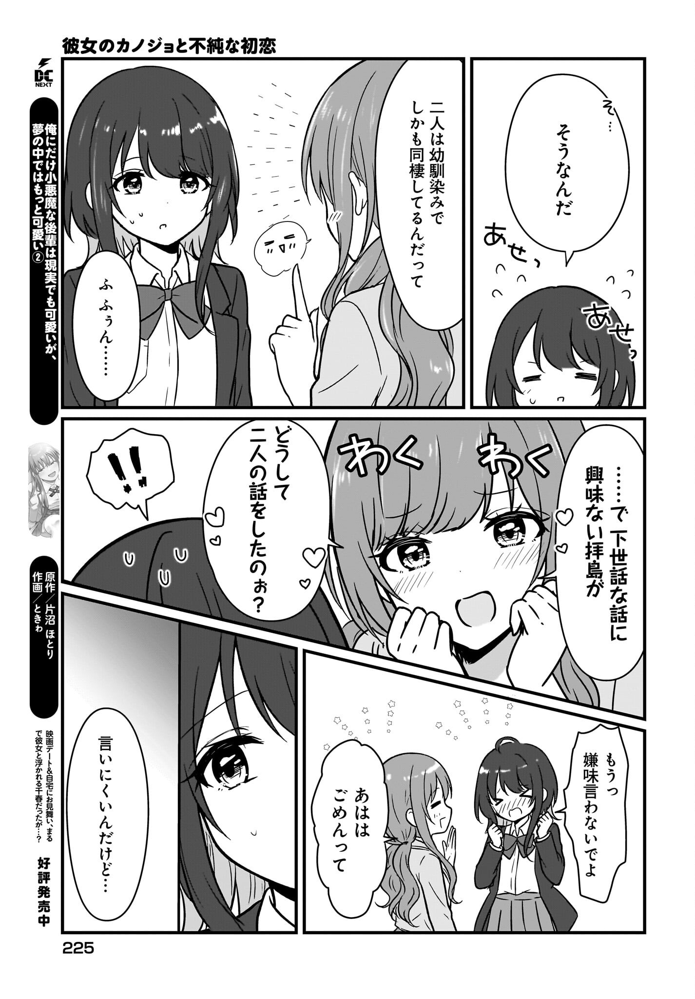 Read Kanojo no Kanojo to Fujun na Hatsukoi Chapter 3 [High Quality / Full] - Page 13 - nicomanga.net