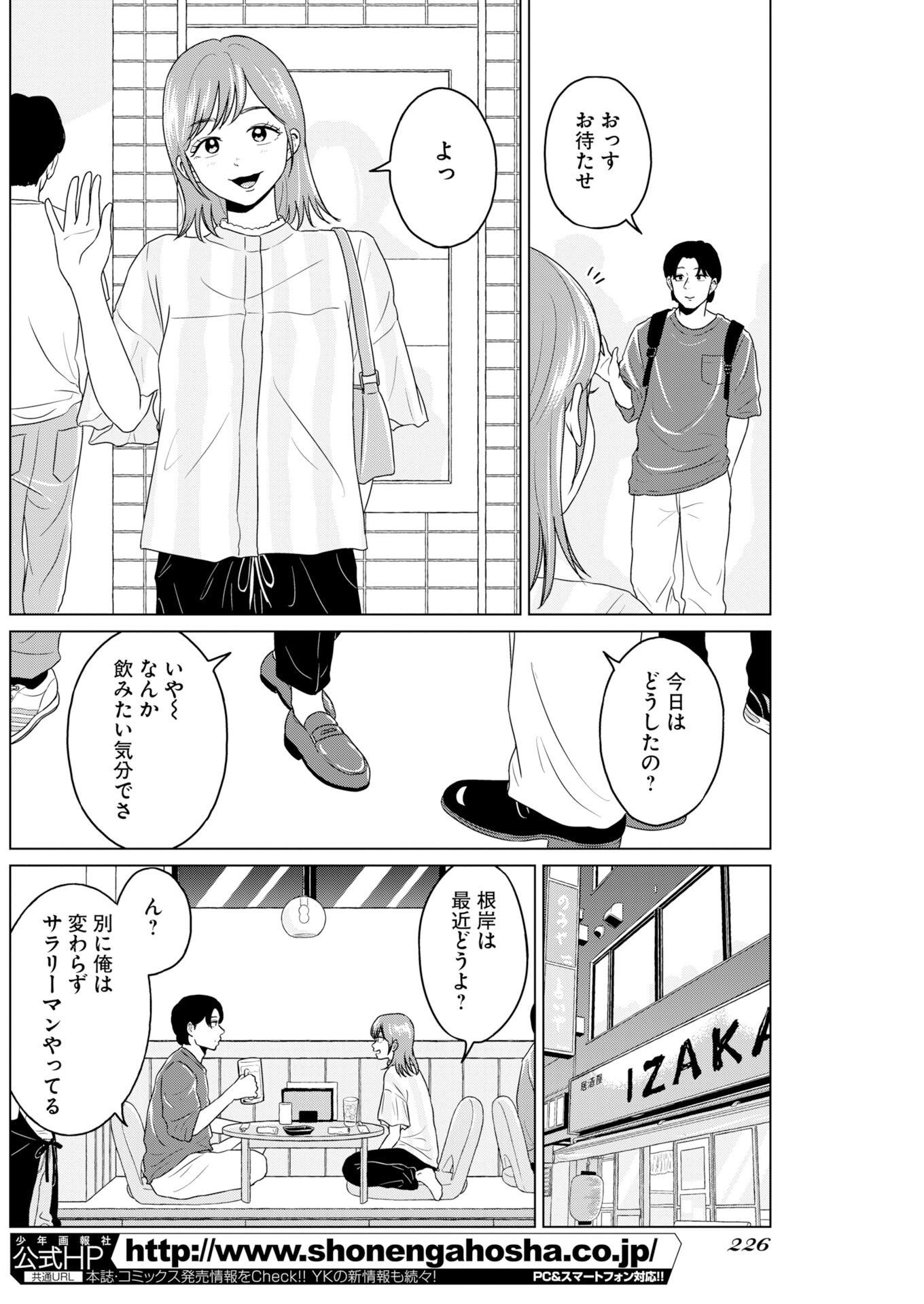 Read One Night - Morning Chapter 121 [High Quality / Full] - Page 4 - nicomanga.com