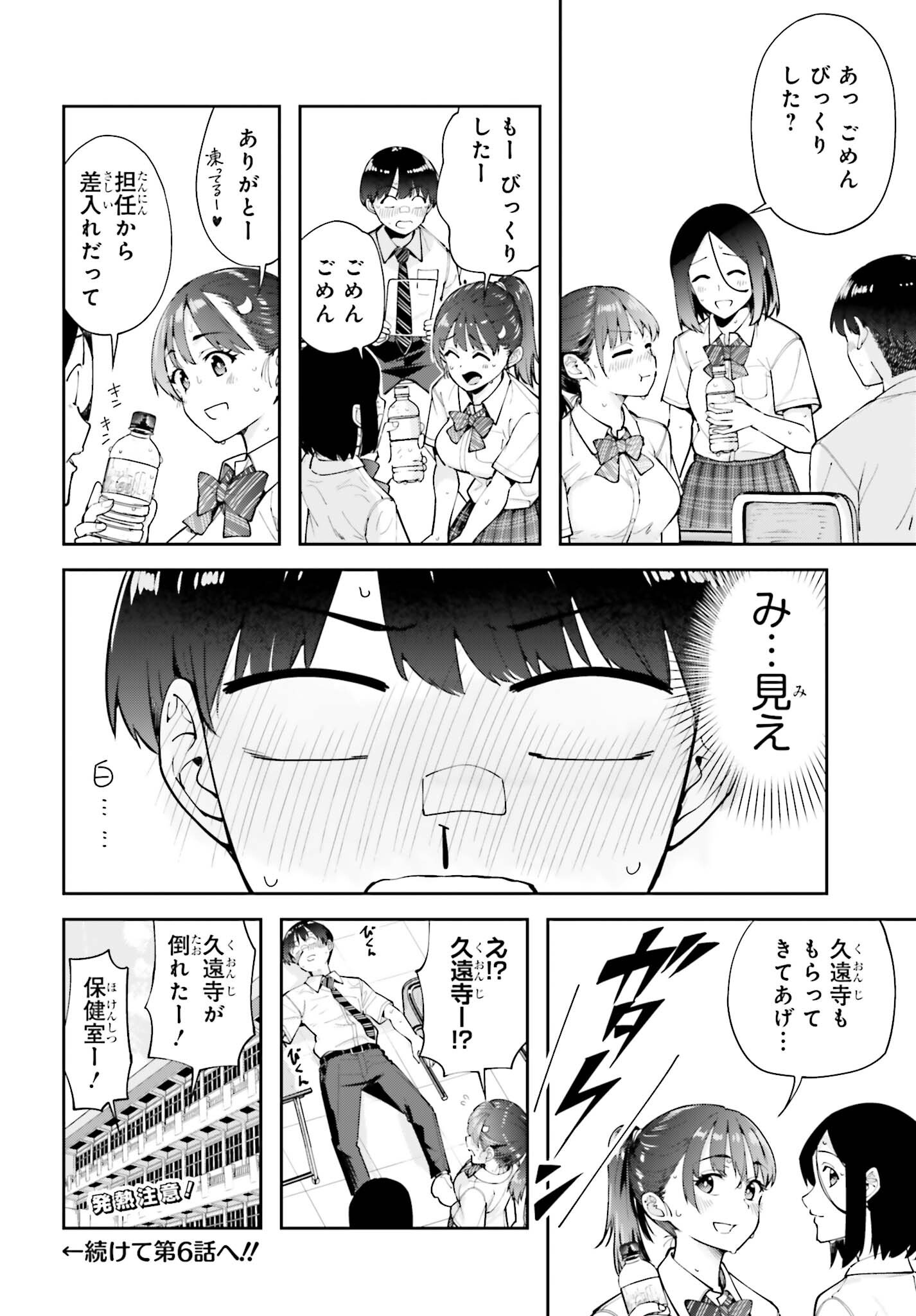 TONARINO FUTOMOMOSAN Chapter 5 page 8 - nihonkuni.com