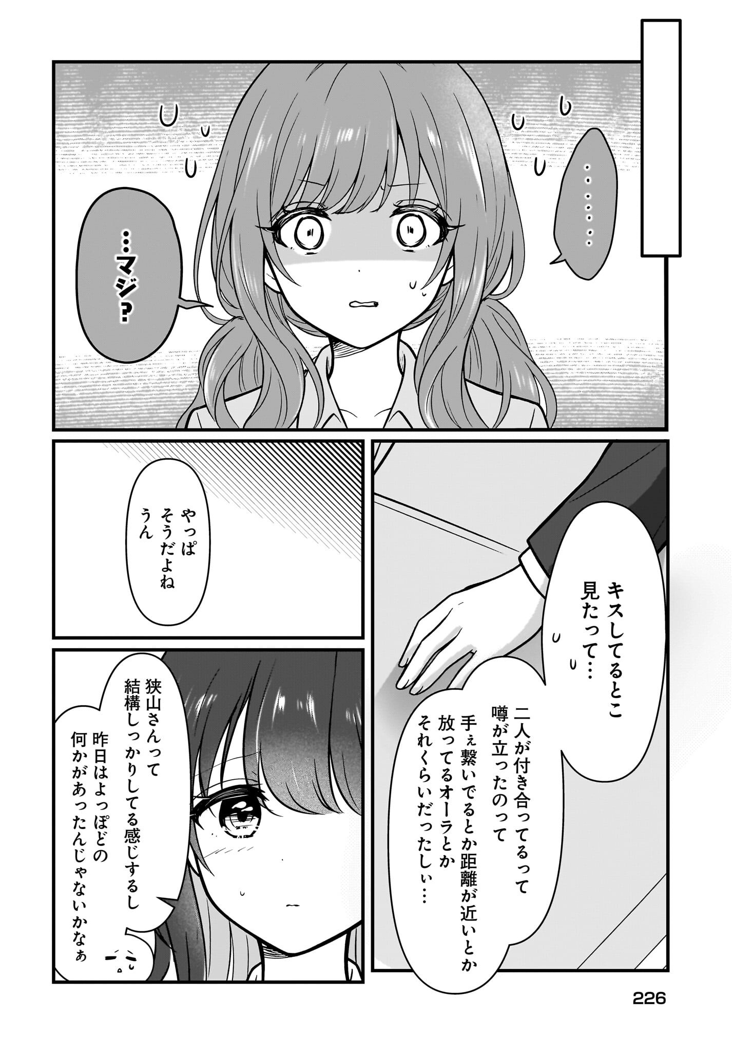 Read Kanojo no Kanojo to Fujun na Hatsukoi Chapter 3 [High Quality / Full] - Page 14 - nicomanga.net
