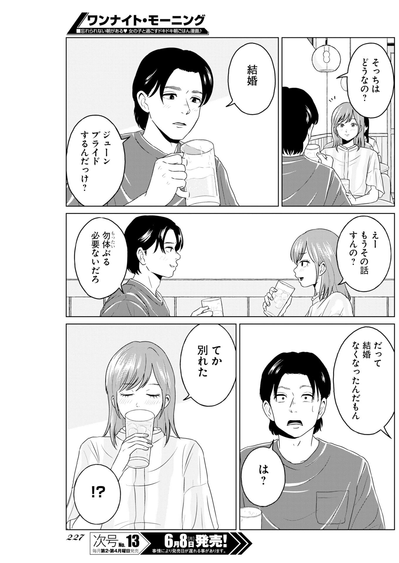 Read One Night - Morning Chapter 121 [High Quality / Full] - Page 5 - nicomanga.com