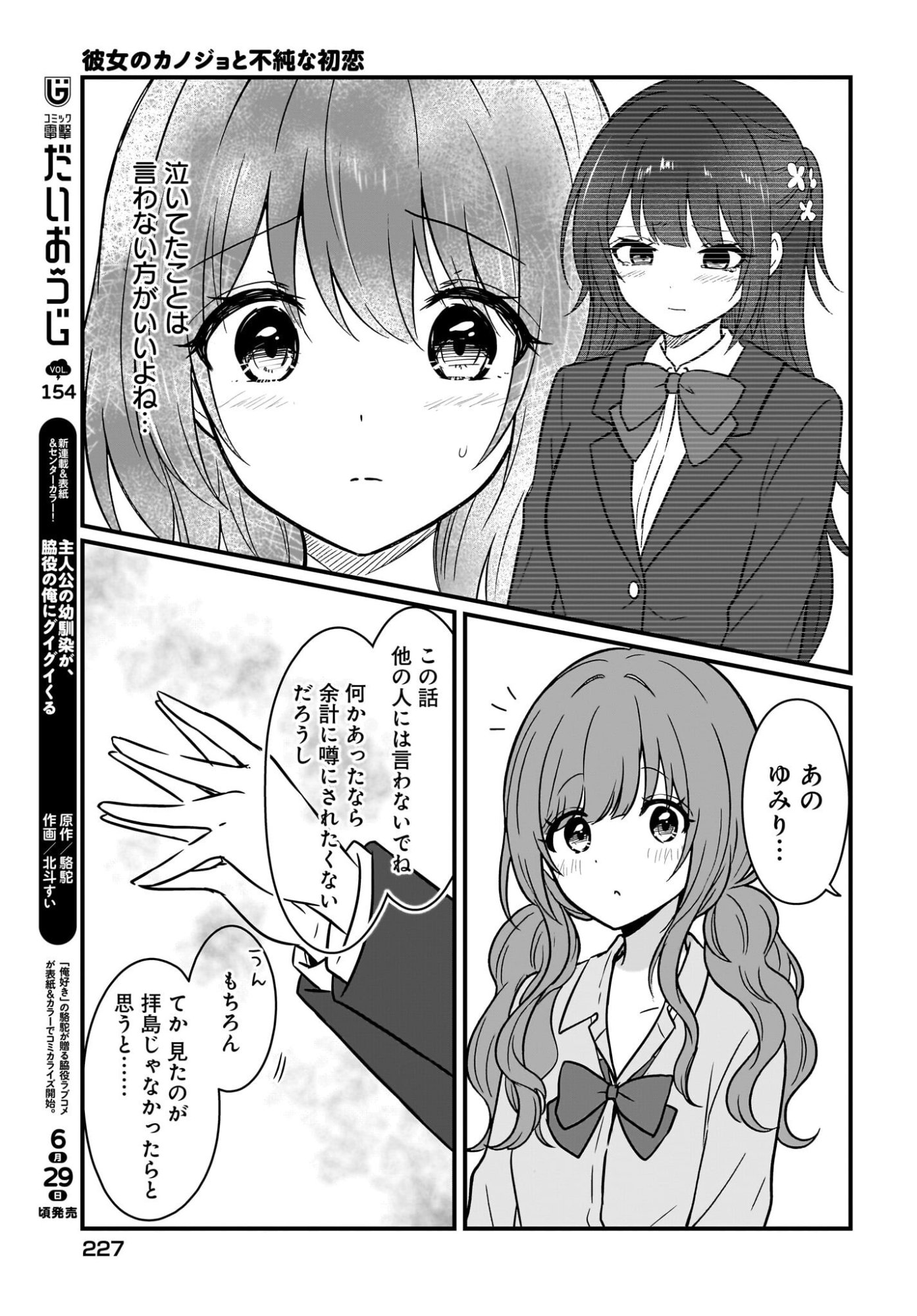 Read Kanojo no Kanojo to Fujun na Hatsukoi Chapter 3 [High Quality / Full] - Page 15 - nicomanga.net