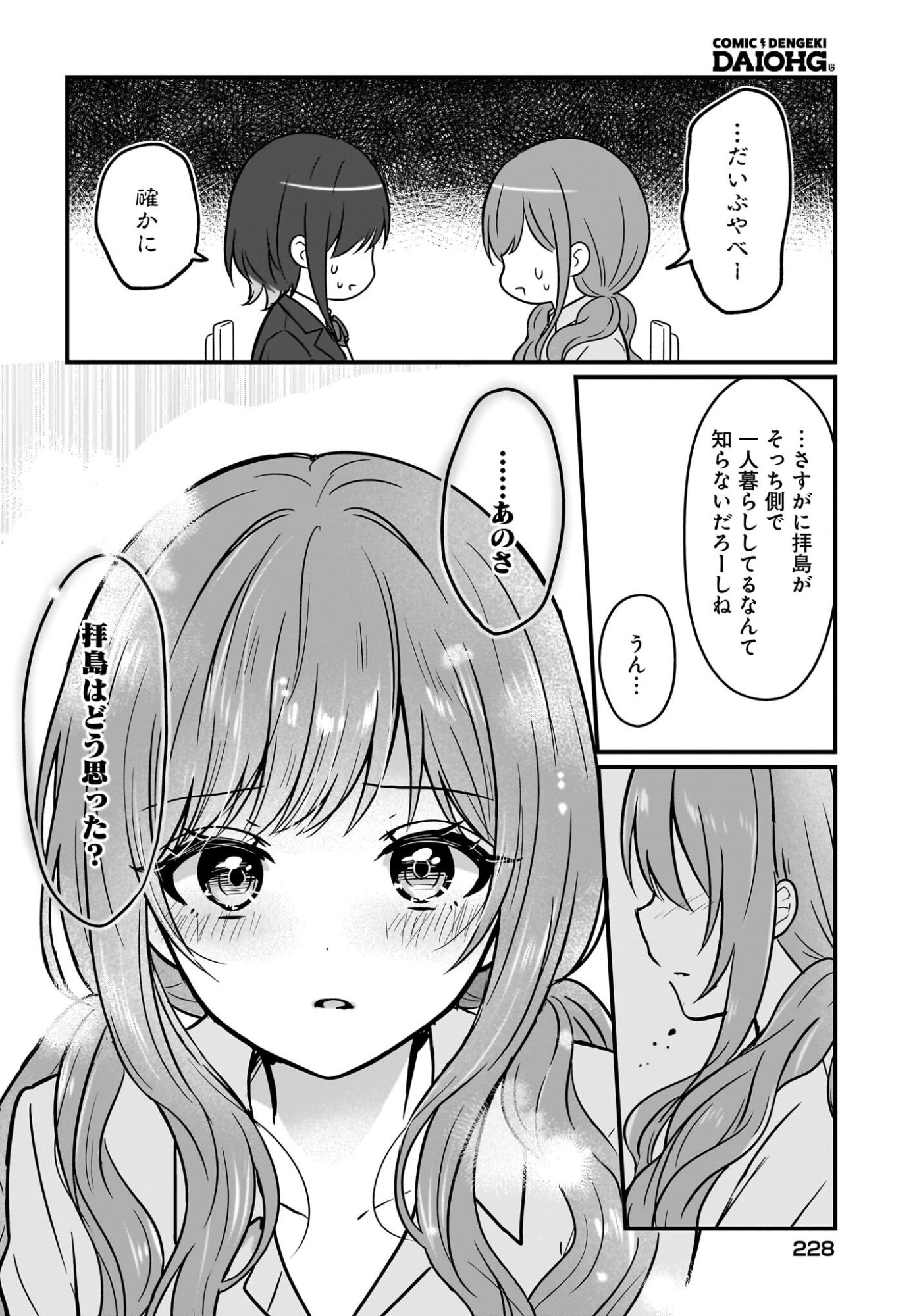 Read Kanojo no Kanojo to Fujun na Hatsukoi Chapter 3 [High Quality / Full] - Page 16 - nicomanga.net