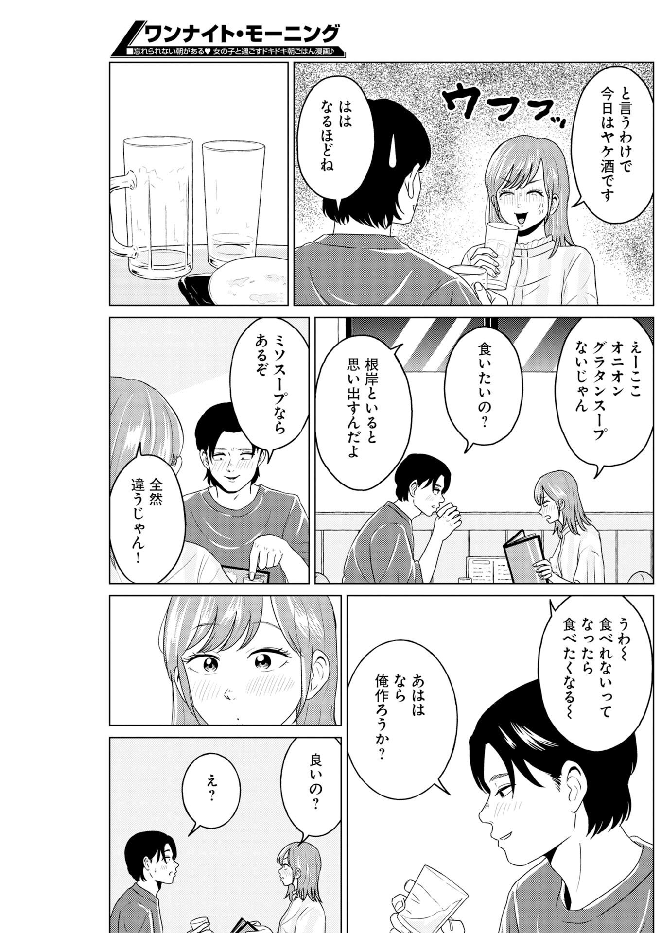 Read One Night - Morning Chapter 121 [High Quality / Full] - Page 7 - nicomanga.com