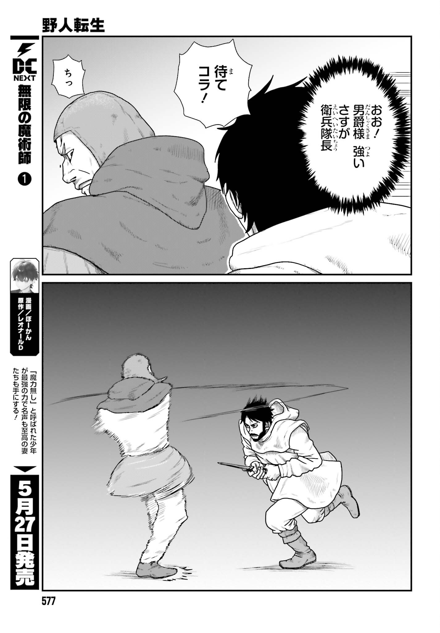 YAJIN TENSEI KARATE SURVIVOR IN ANOTHER WORLD - RAW Chapter 70 - Page 21