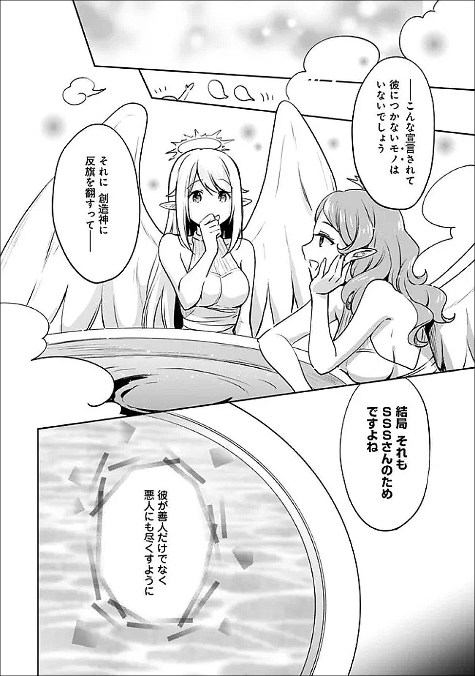 ZENNIN OSSAN, UMAREKAWATTARA SSS RANK JINSEI GA KAKUTEI SHITA - RAW Chap 145 - Pic 22