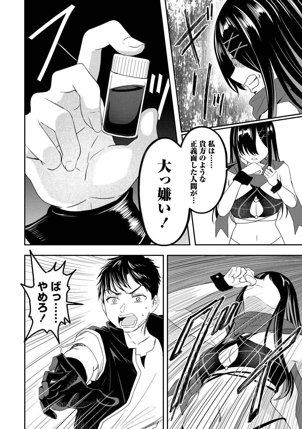 OTOKO GA HORONDA SEKAI ― EIYUU SENSHI NO HAREM WORLD ― Chapter 18 page 22 - nihonkuni.com