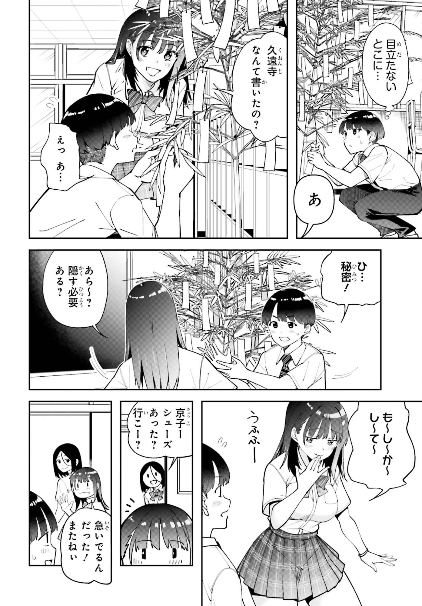 TONARINO FUTOMOMOSAN Chapter 5 page 12 - nihonkuni.com