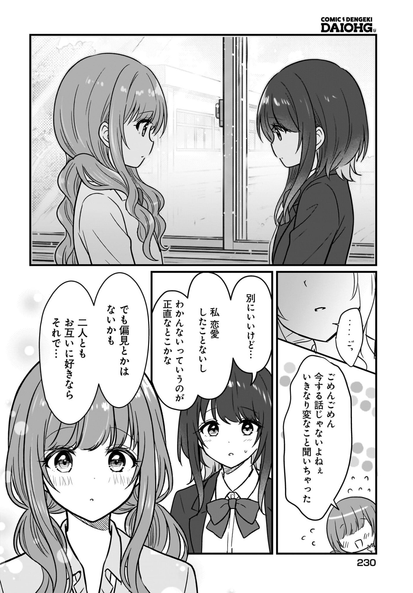 Read Kanojo no Kanojo to Fujun na Hatsukoi Chapter 3 [High Quality / Full] - Page 18 - nicomanga.net