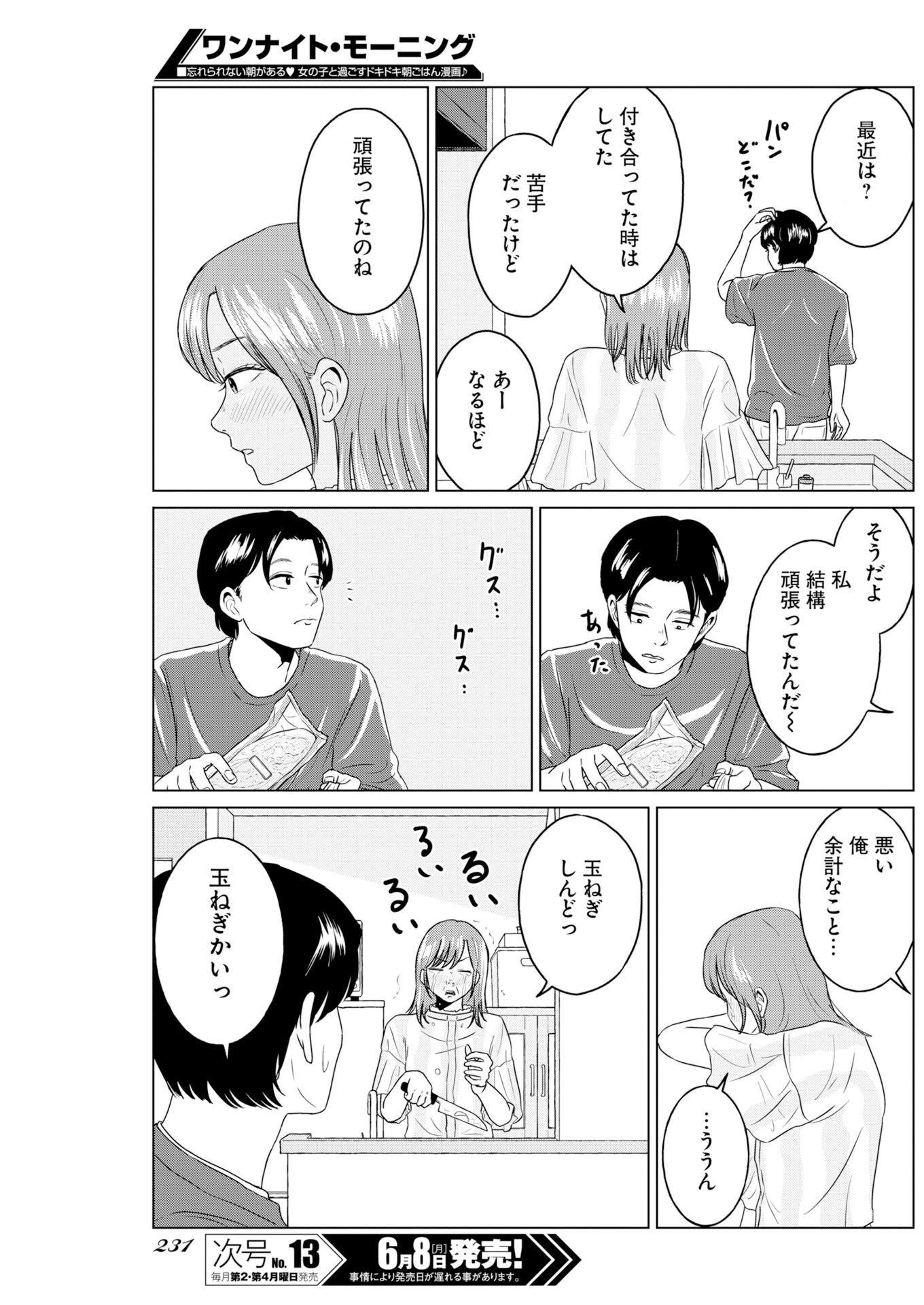 Read One Night - Morning Chapter 121 [High Quality / Full] - Page 9 - nicomanga.com