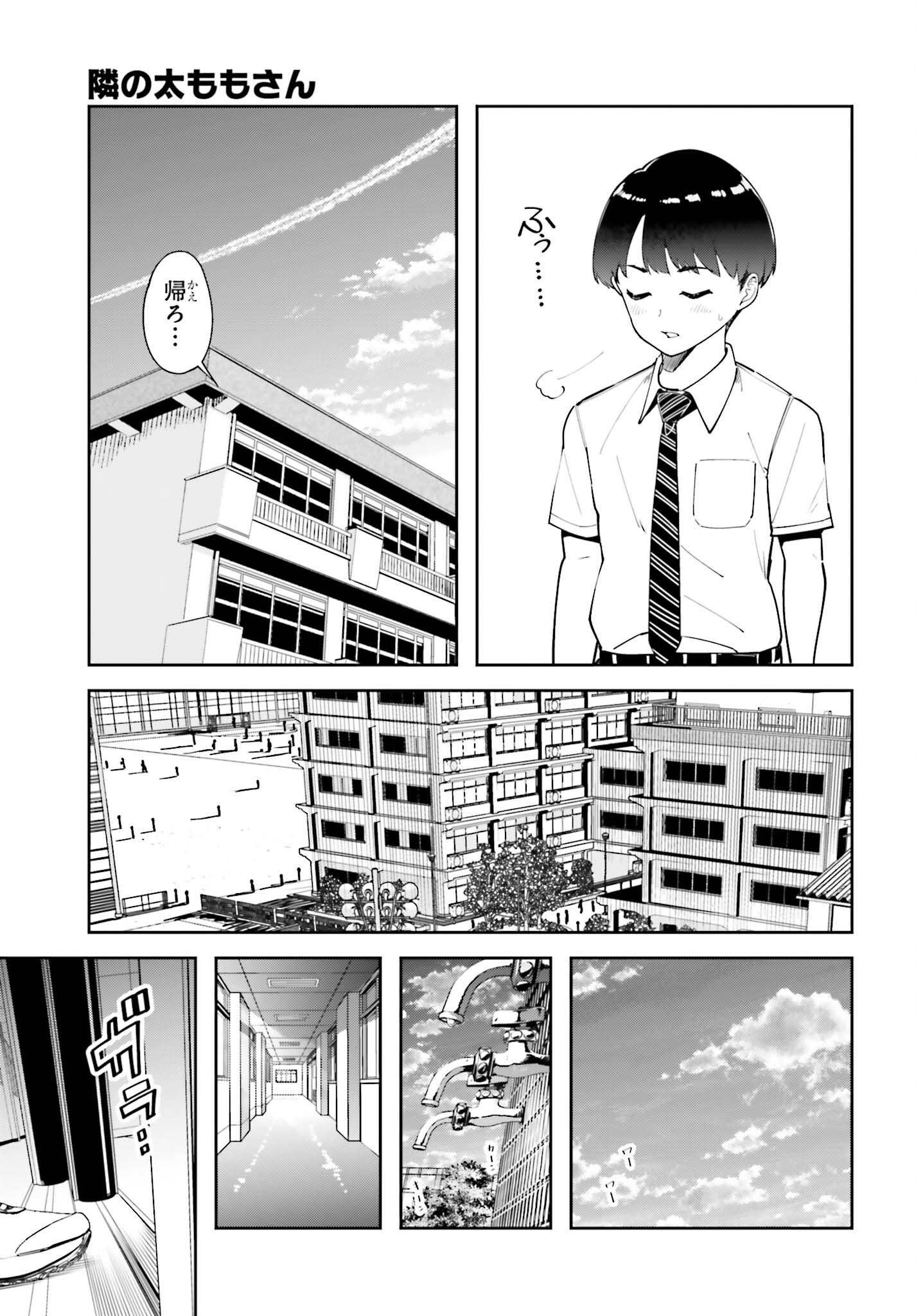 TONARINO FUTOMOMOSAN Chapter 5 page 13 - nihonkuni.com
