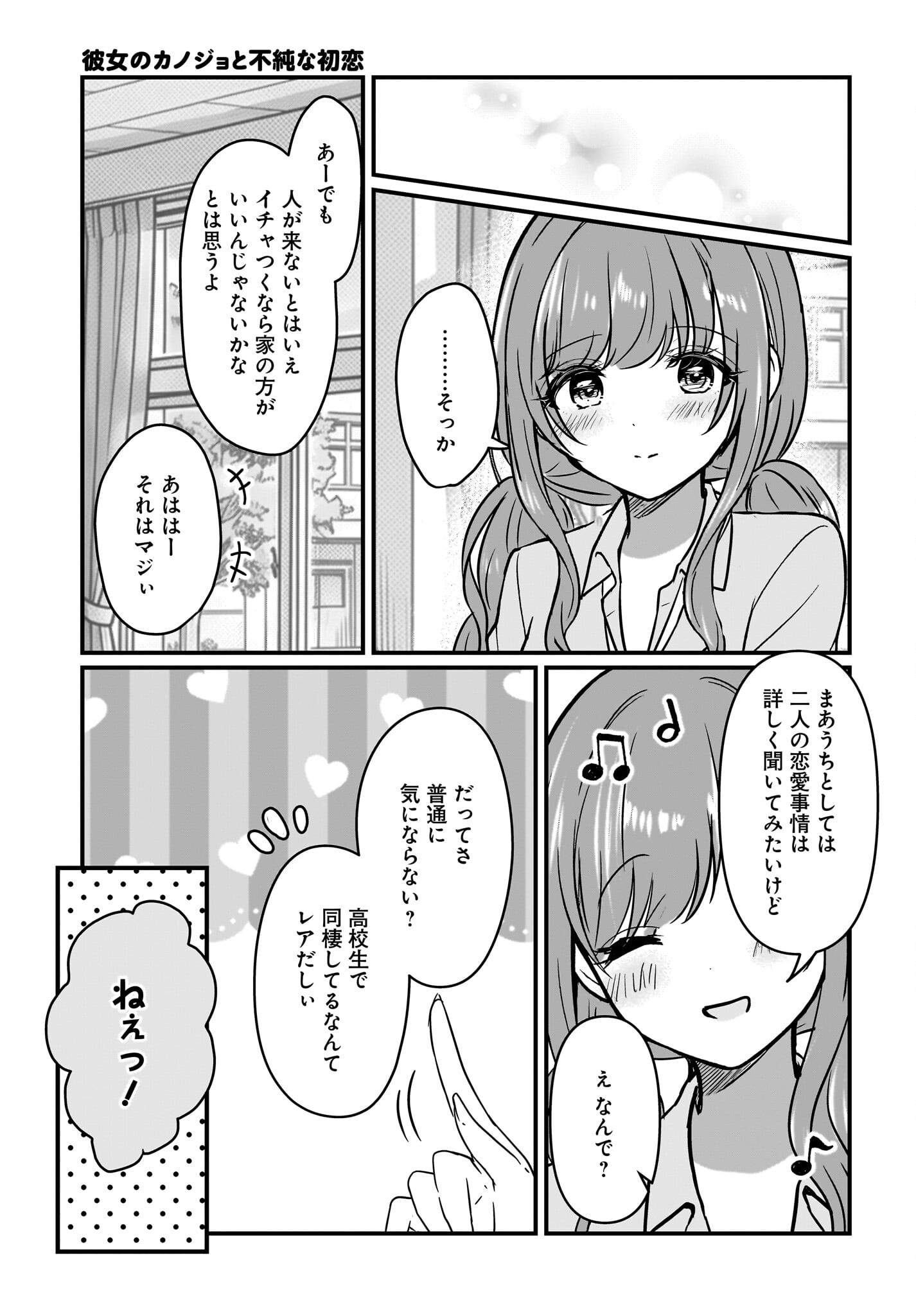 Read Kanojo no Kanojo to Fujun na Hatsukoi Chapter 3 [High Quality / Full] - Page 19 - nicomanga.net