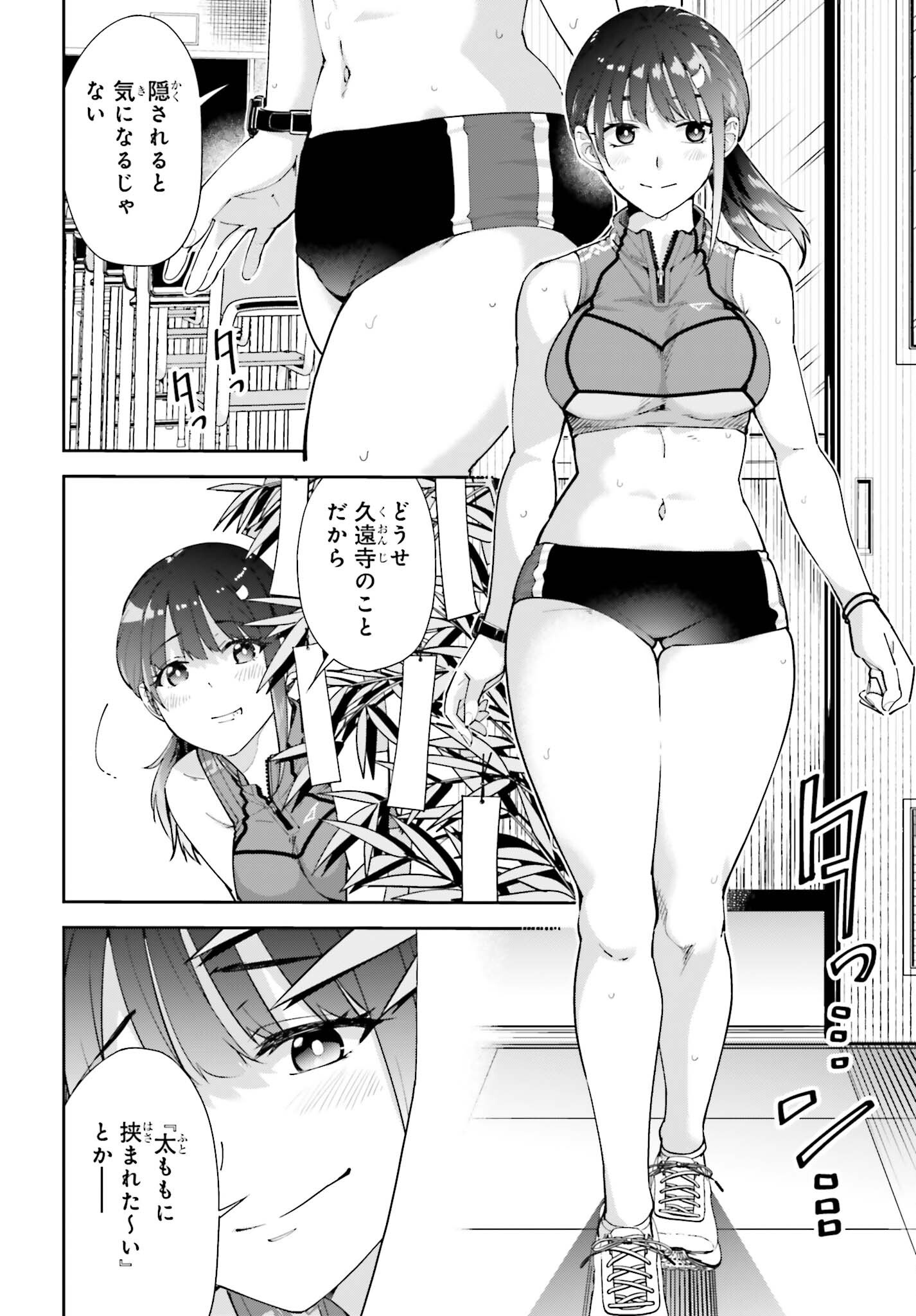 TONARINO FUTOMOMOSAN Chapter 5 page 14 - nihonkuni.com