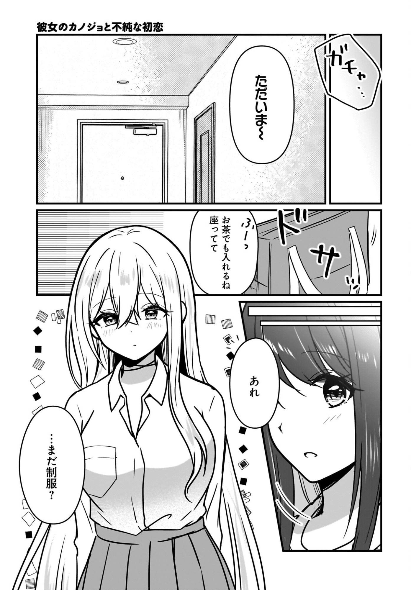 Read Kanojo no Kanojo to Fujun na Hatsukoi Chapter 3 [High Quality / Full] - Page 21 - nicomanga.net