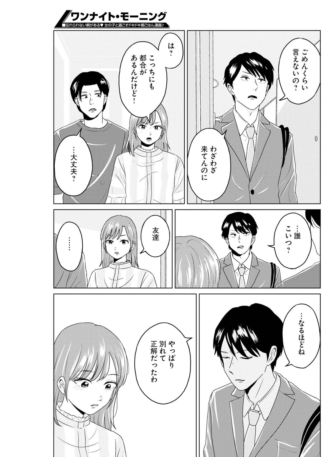 Read One Night - Morning Chapter 121 [High Quality / Full] - Page 13 - nicomanga.com