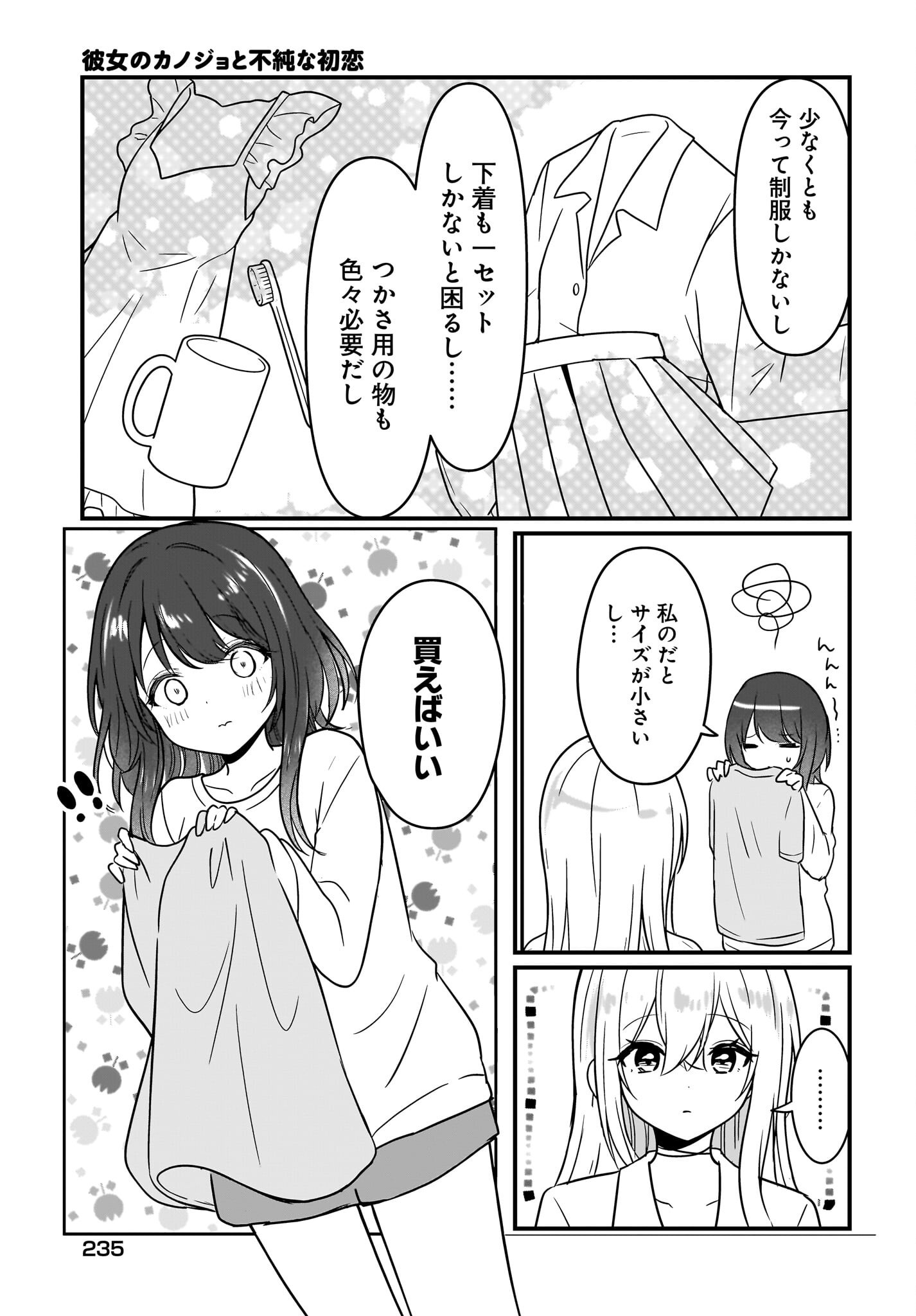 Read Kanojo no Kanojo to Fujun na Hatsukoi Chapter 3 [High Quality / Full] - Page 23 - nicomanga.net