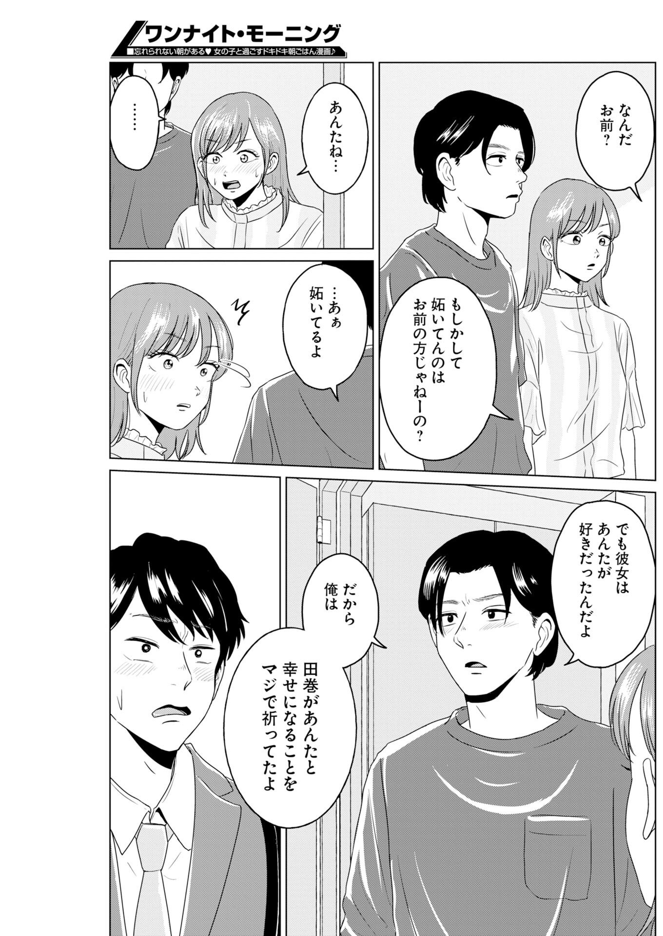Read One Night - Morning Chapter 121 [High Quality / Full] - Page 15 - nicomanga.com