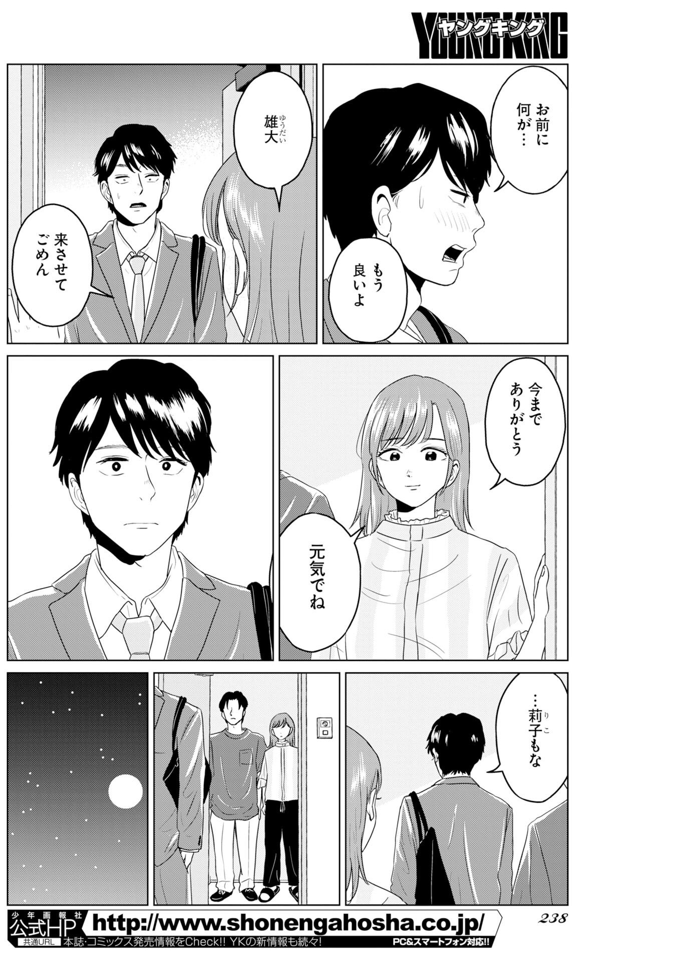 Read One Night - Morning Chapter 121 [High Quality / Full] - Page 16 - nicomanga.com