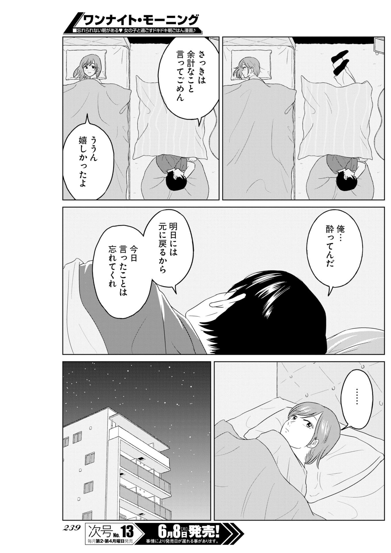 Read One Night - Morning Chapter 121 [High Quality / Full] - Page 17 - nicomanga.com