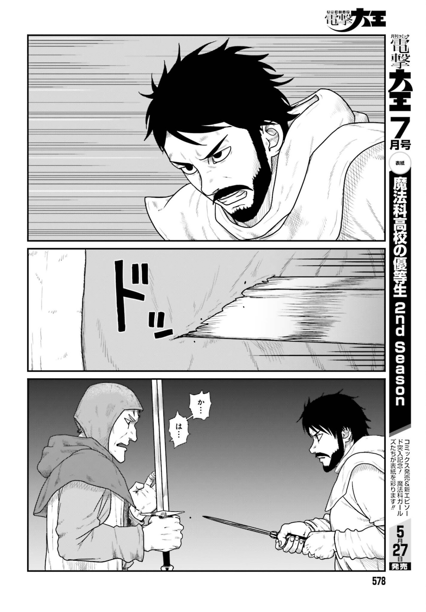 YAJIN TENSEI KARATE SURVIVOR IN ANOTHER WORLD - RAW Chapter 70 - Page 22