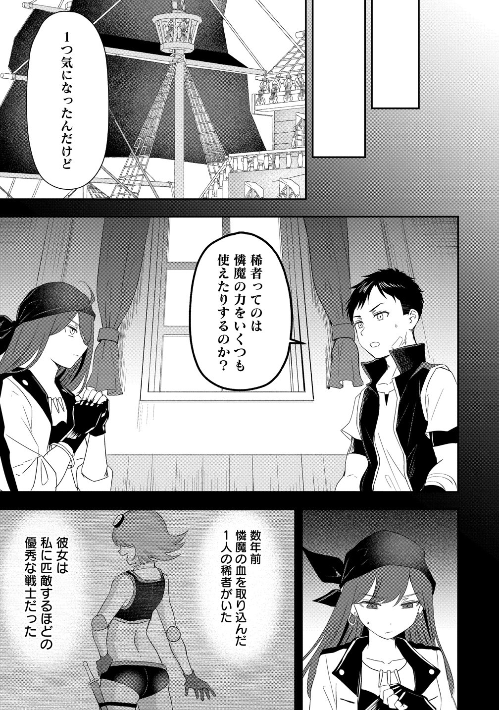 OTOKO GA HORONDA SEKAI ― EIYUU SENSHI NO HAREM WORLD ― Chapter 18 page 23 - nihonkuni.com