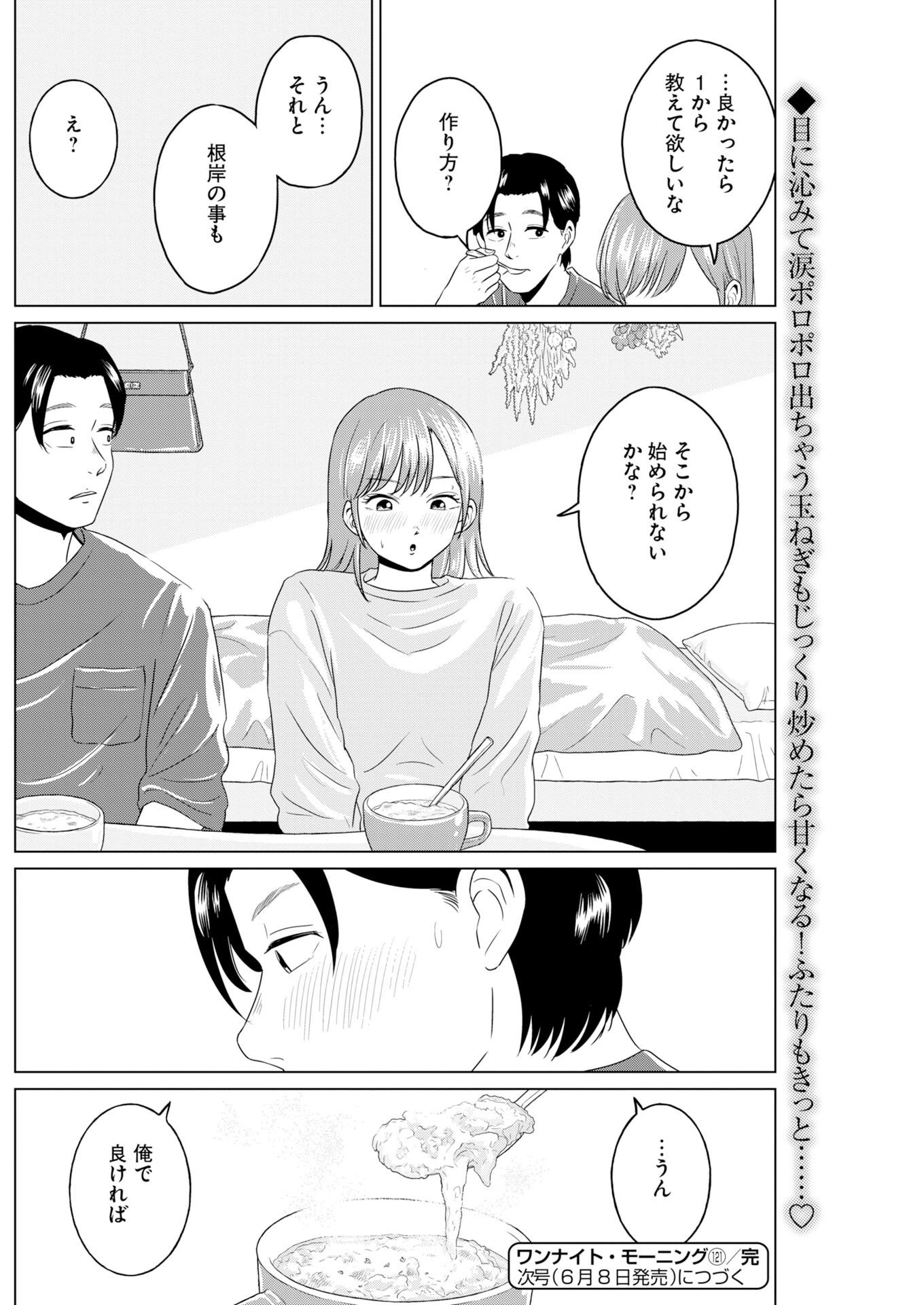 Read One Night - Morning Chapter 121 [High Quality / Full] - Page 20 - nicomanga.com