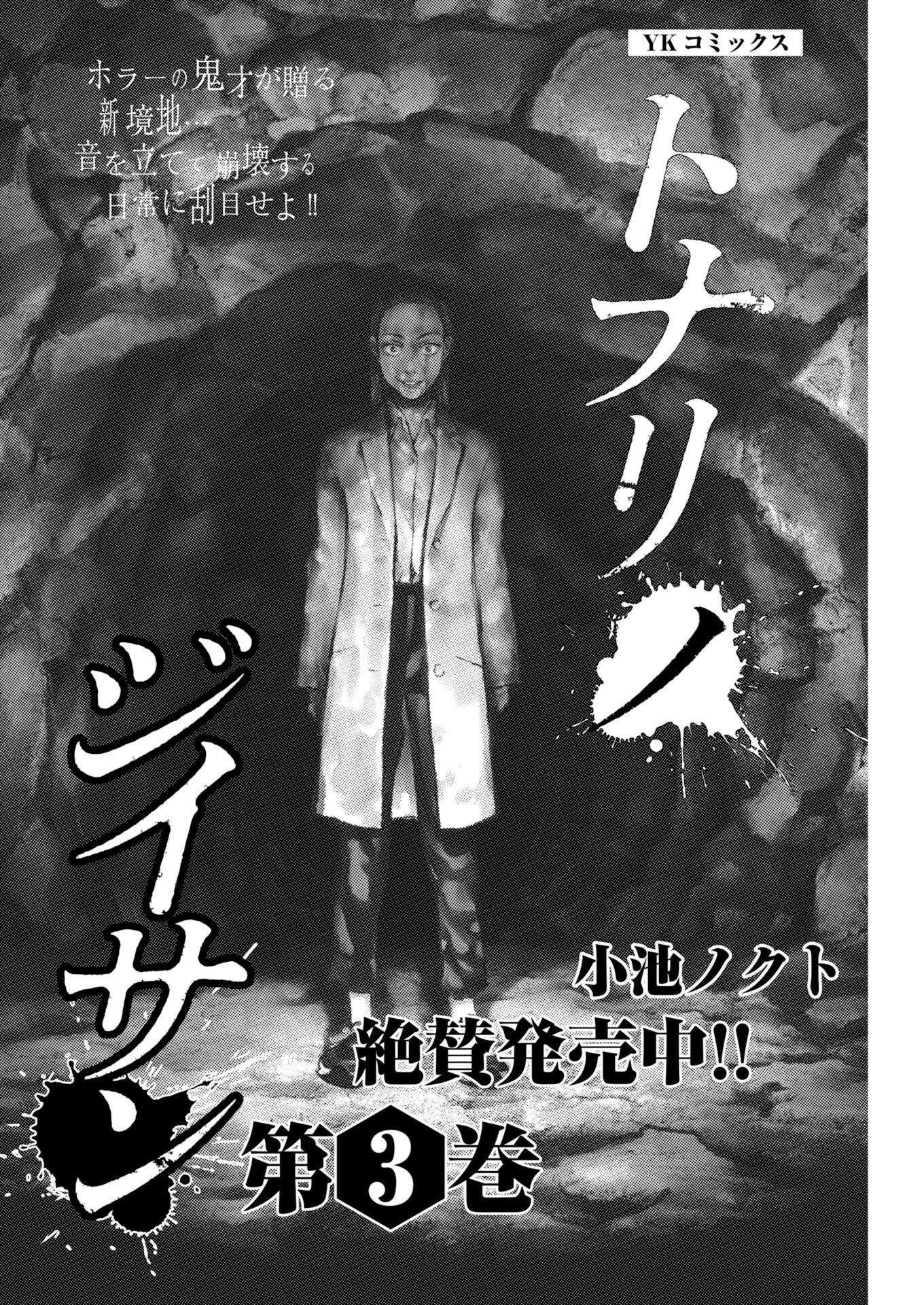 Read Tonari no Jii-san Chapter 38 [High Quality / Full] - Page 1 - nicomanga.com