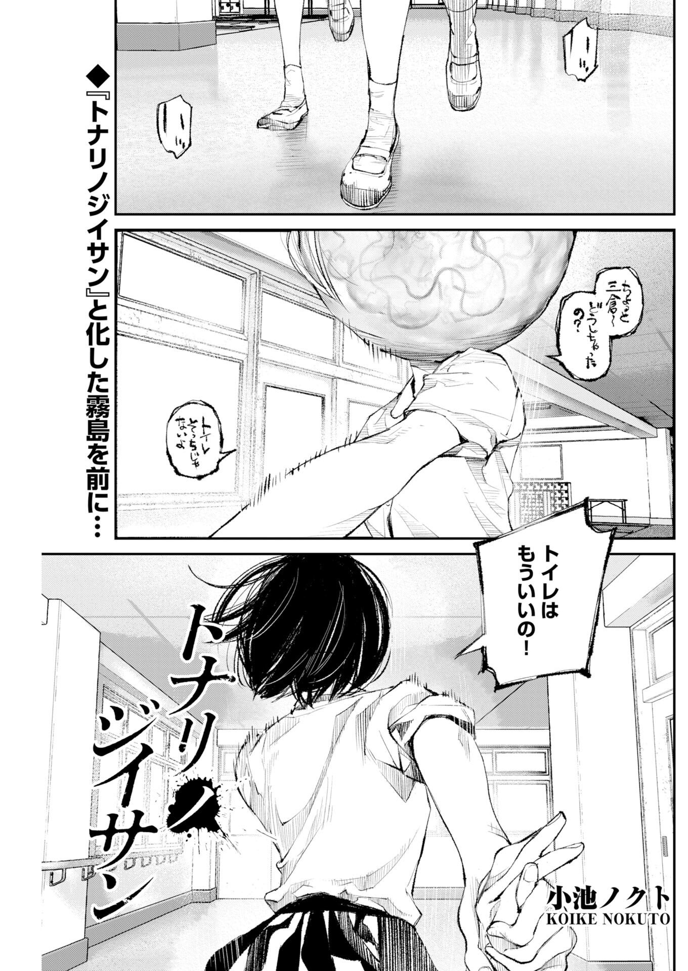 Read Tonari no Jii-san Chapter 38 [High Quality / Full] - Page 2 - nicomanga.com