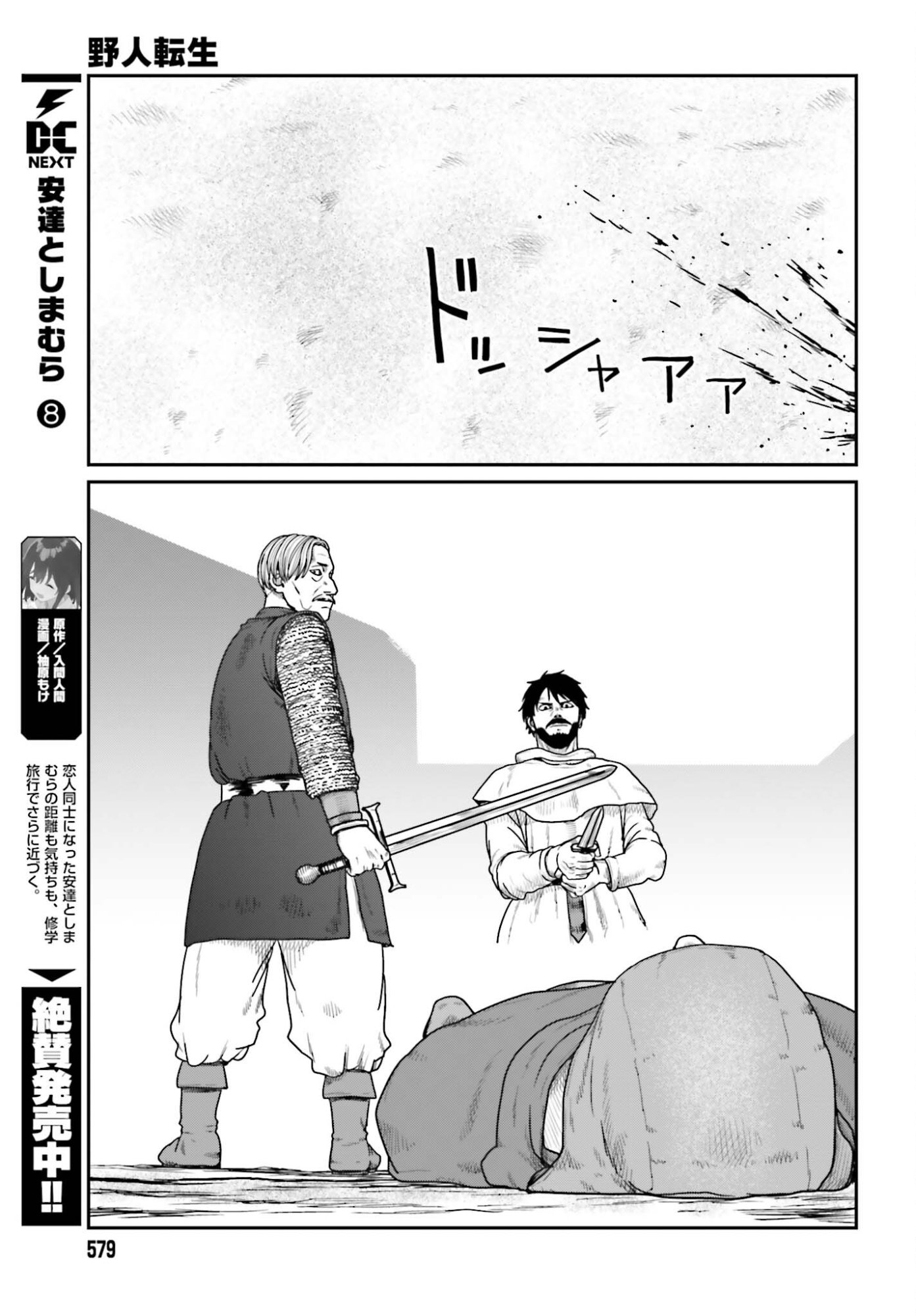YAJIN TENSEI KARATE SURVIVOR IN ANOTHER WORLD - RAW Chapter 70 - Page 23