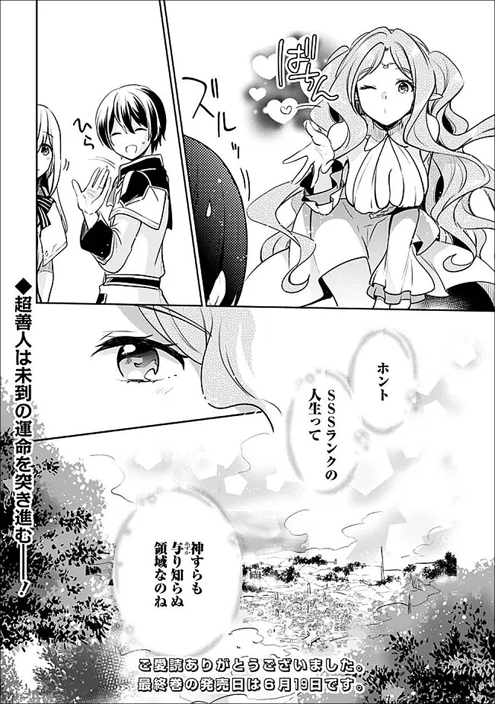 ZENNIN OSSAN, UMAREKAWATTARA SSS RANK JINSEI GA KAKUTEI SHITA - RAW Chap 145 - Pic 24