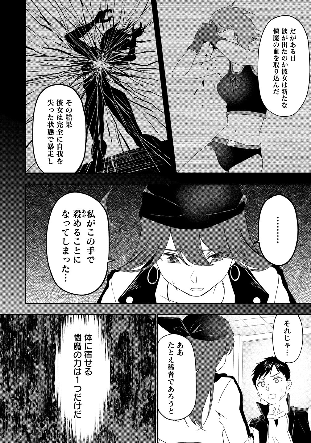 OTOKO GA HORONDA SEKAI ― EIYUU SENSHI NO HAREM WORLD ― Chapter 18 page 24 - nihonkuni.com