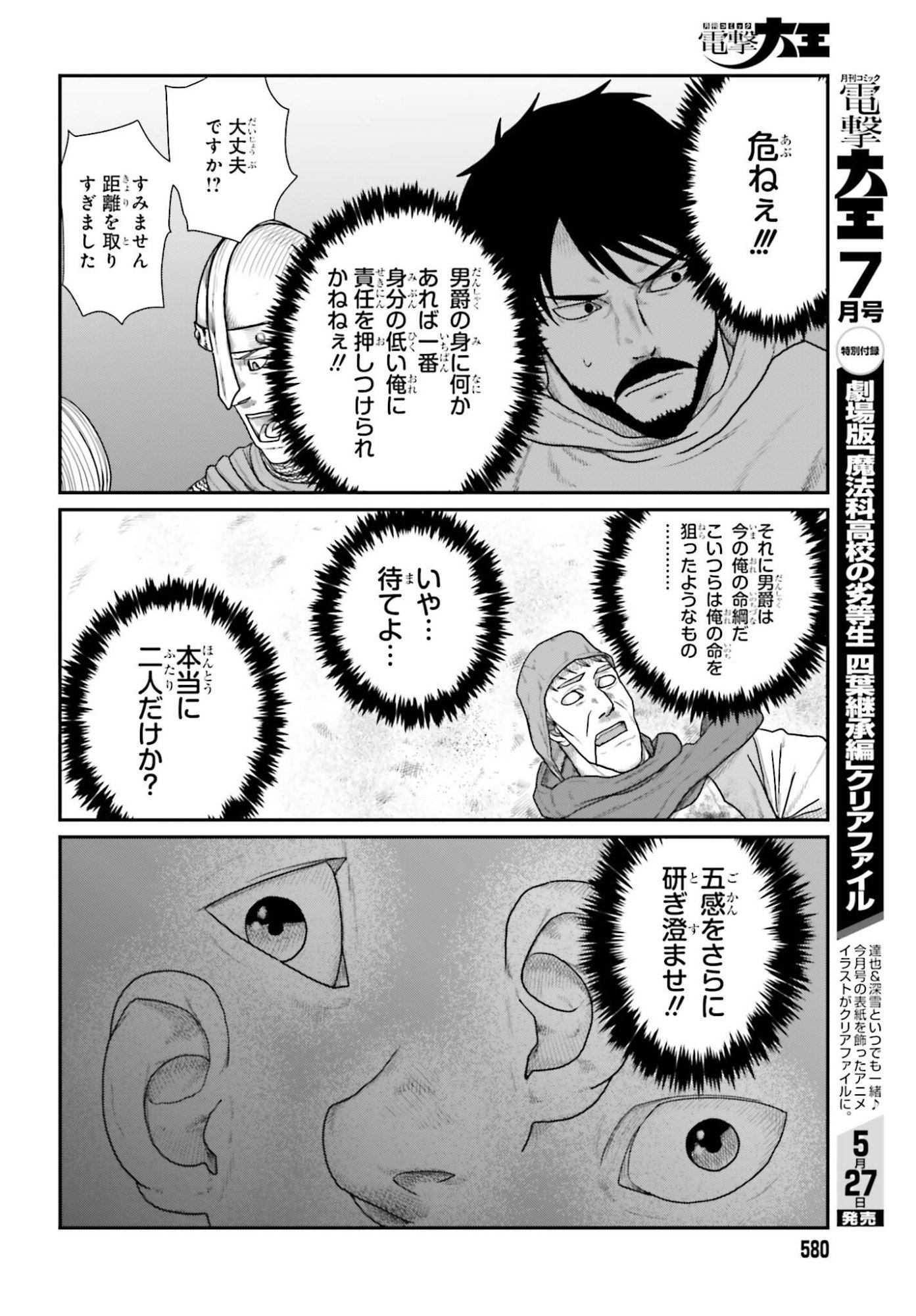 YAJIN TENSEI KARATE SURVIVOR IN ANOTHER WORLD - RAW Chapter 70 - Page 24