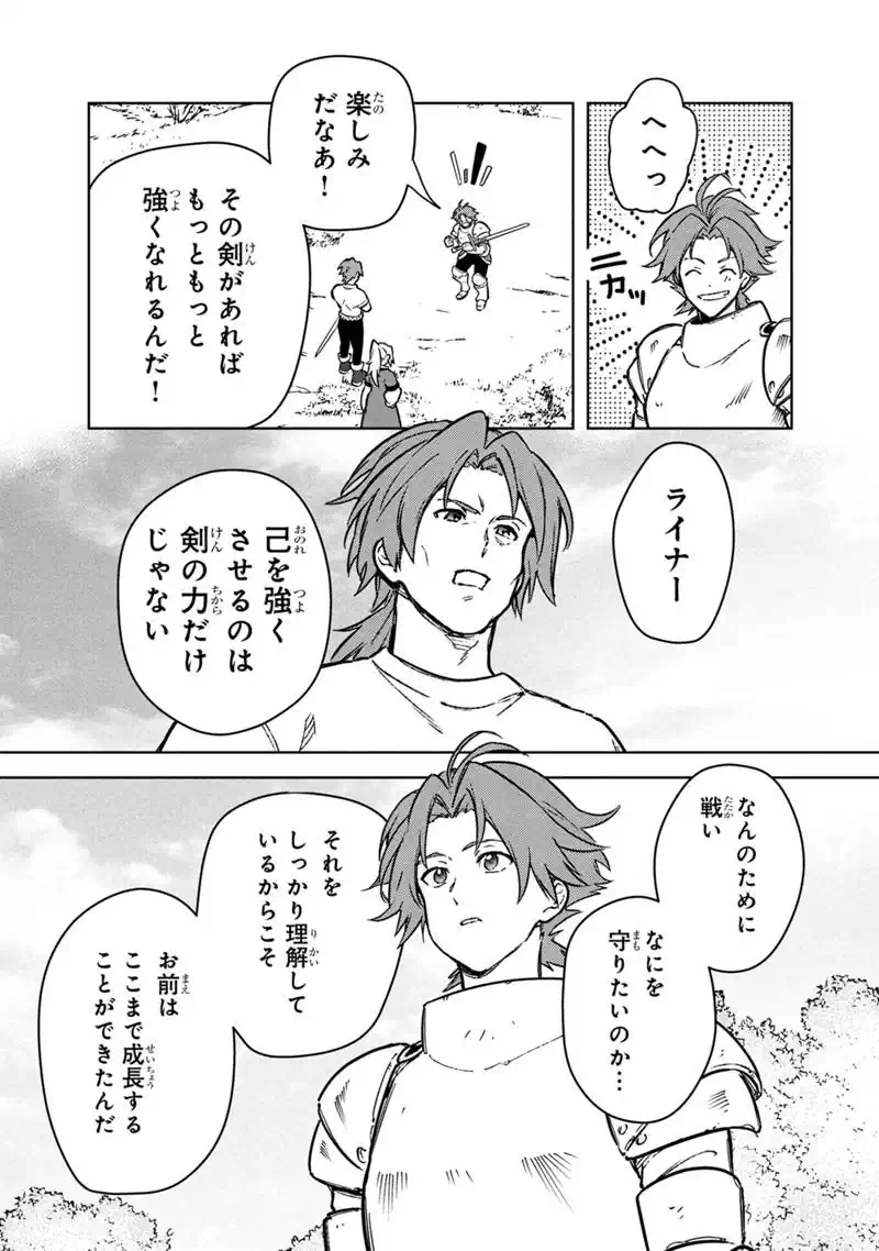 ORE NO SHIBOU FLAG GA TODOMARU TOKORO O SHIRANAI Chapter 89 - Page 25