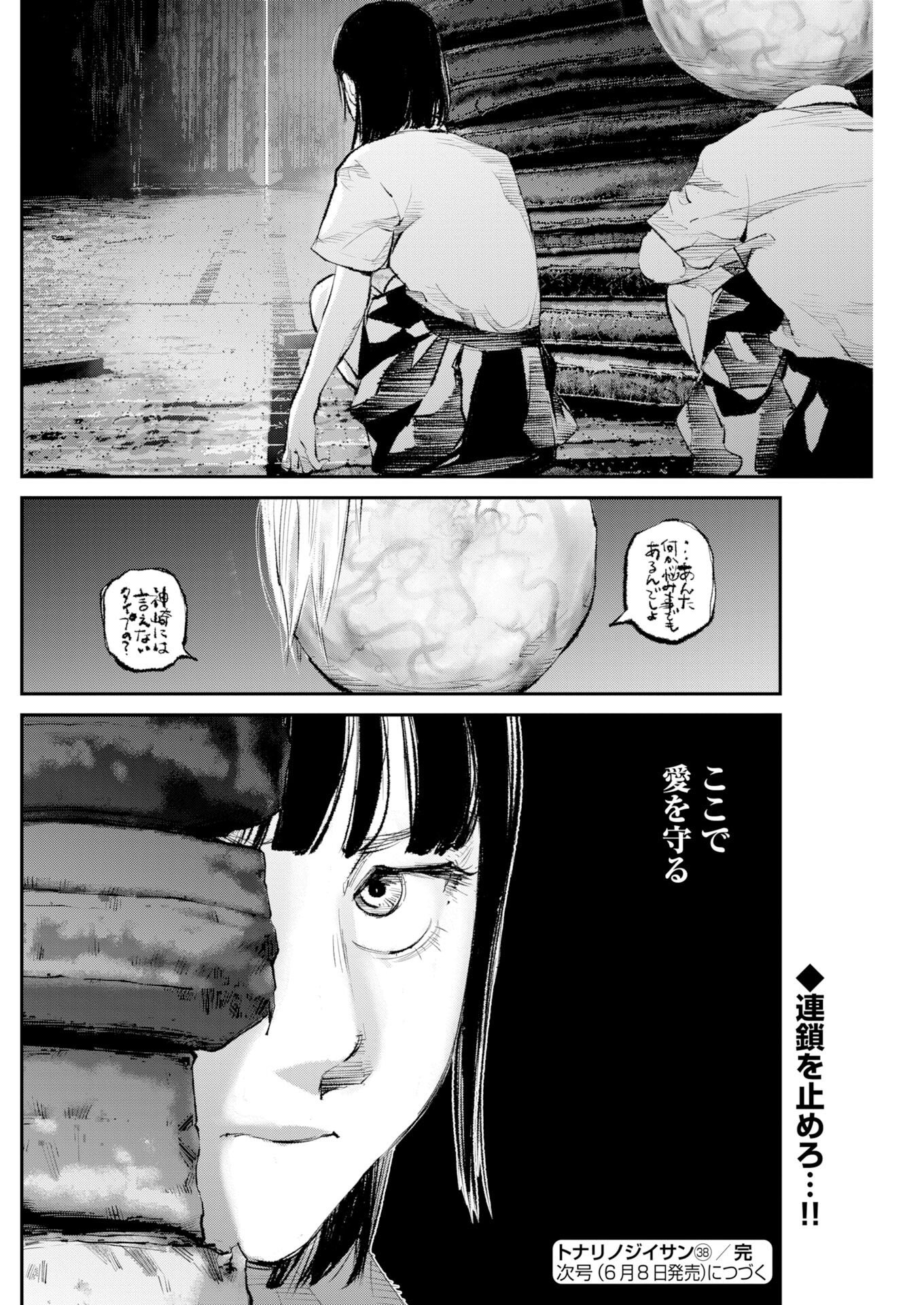 Read Tonari no Jii-san Chapter 38 [High Quality / Full] - Page 17 - nicomanga.com