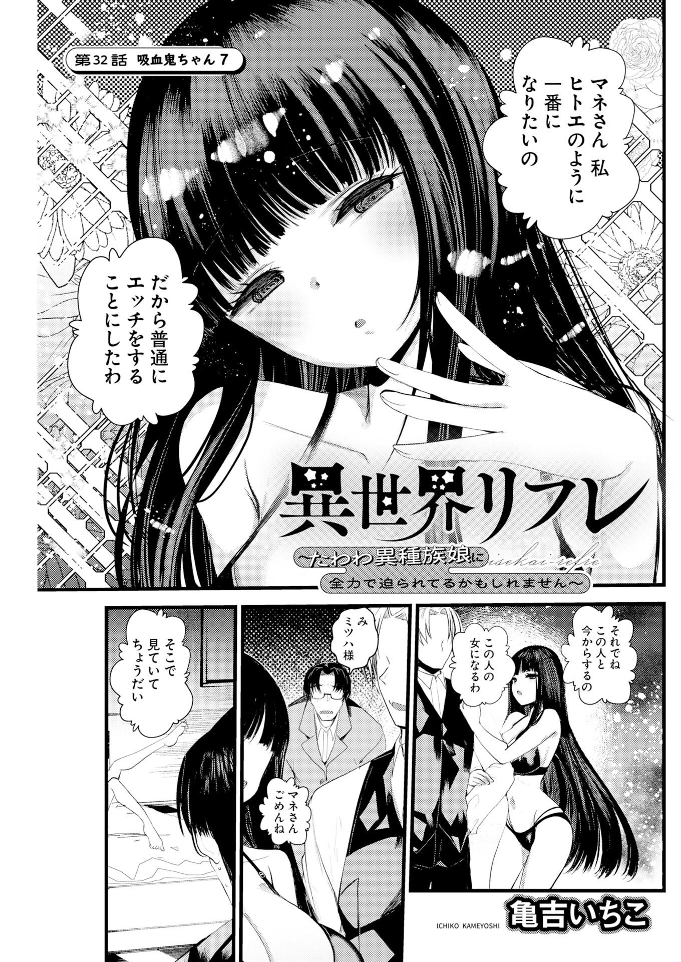ISEKAI REFLE - TAWAWA ISHUZOKU MUSUME NI ZENRYOKU DE SEMARARETERU KAMOSHIREMASEN Chapter 32 page 1 - nihonkuni.com