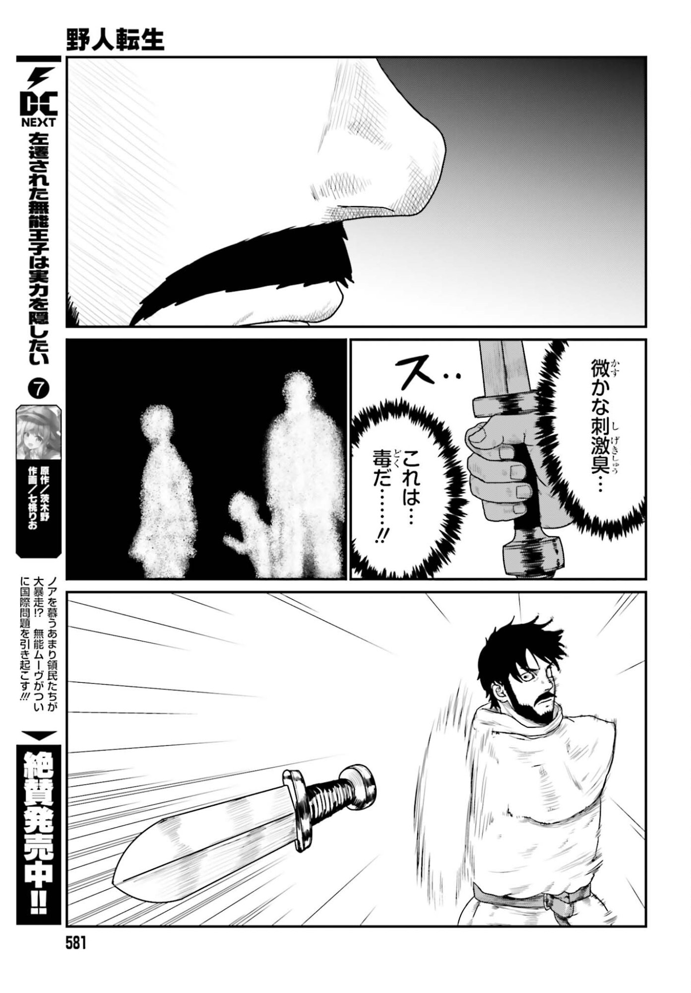 YAJIN TENSEI KARATE SURVIVOR IN ANOTHER WORLD - RAW Chapter 70 - Page 25