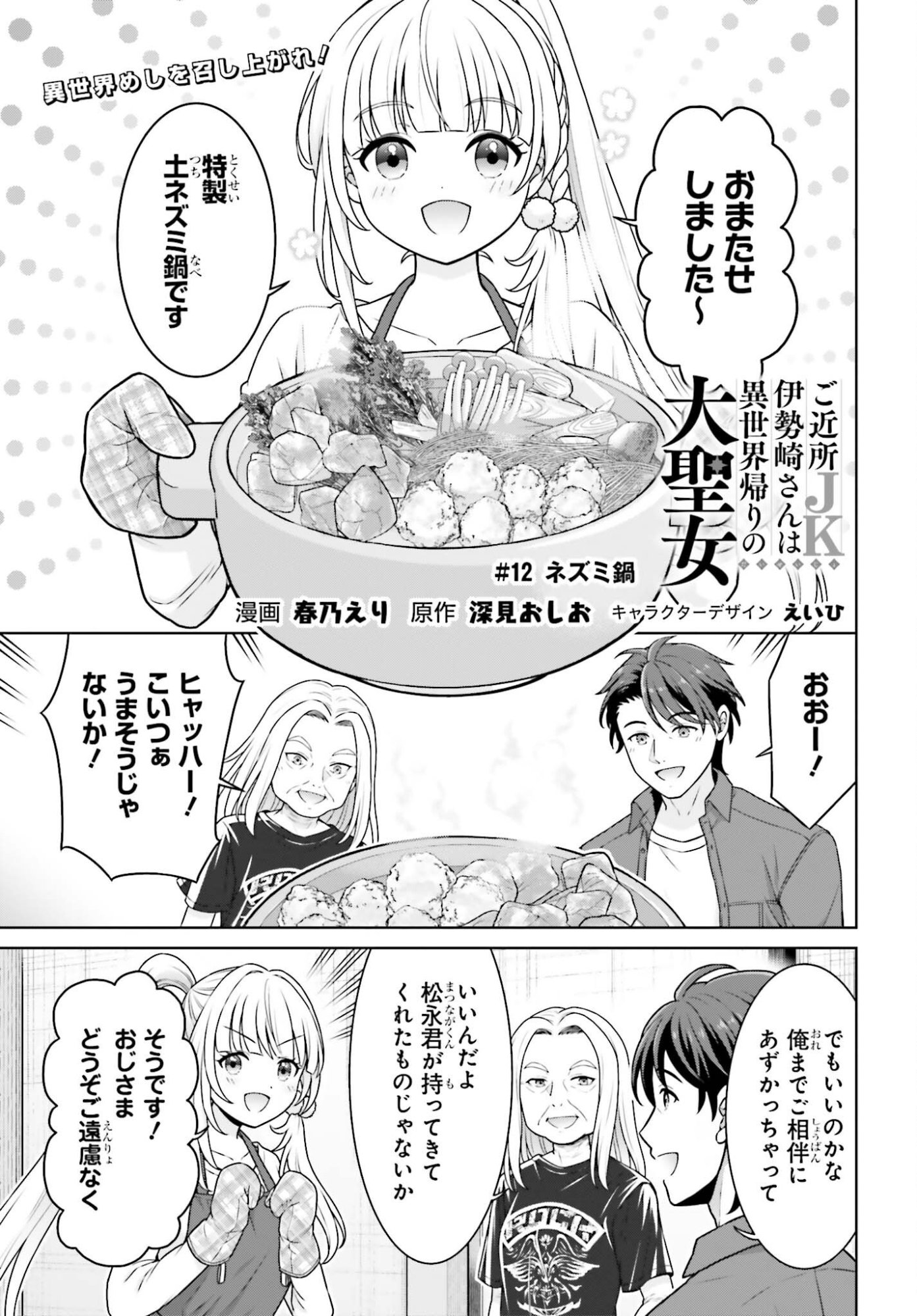 Read GOKINJO JK ISEZAKI-SAN WA ISEKAI GAERI NO DAISEIJO Chapter 12 [High Quality / Full] - Page 1 - nicomanga.net