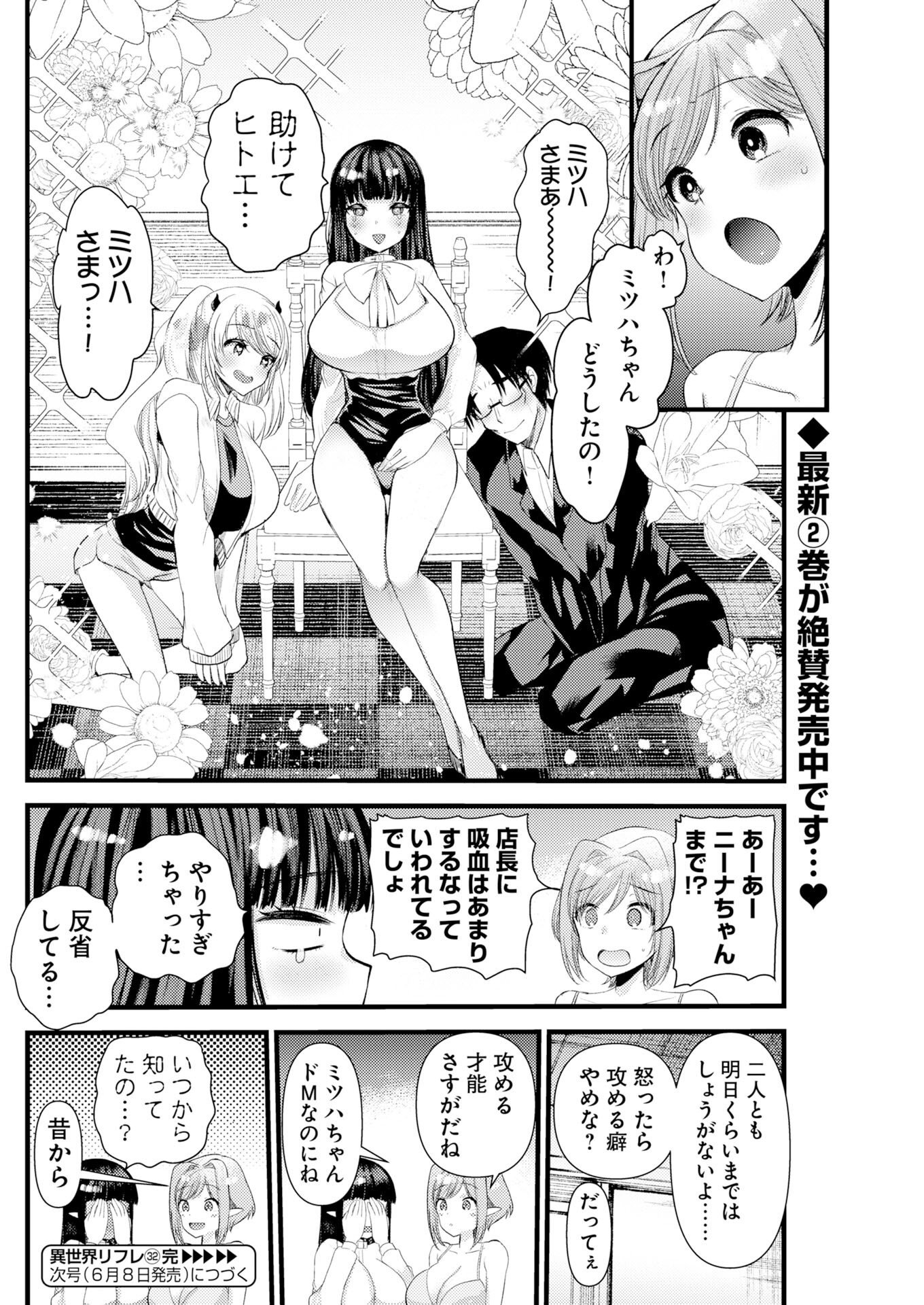 ISEKAI REFLE - TAWAWA ISHUZOKU MUSUME NI ZENRYOKU DE SEMARARETERU KAMOSHIREMASEN Chapter 32 page 12 - nihonkuni.com