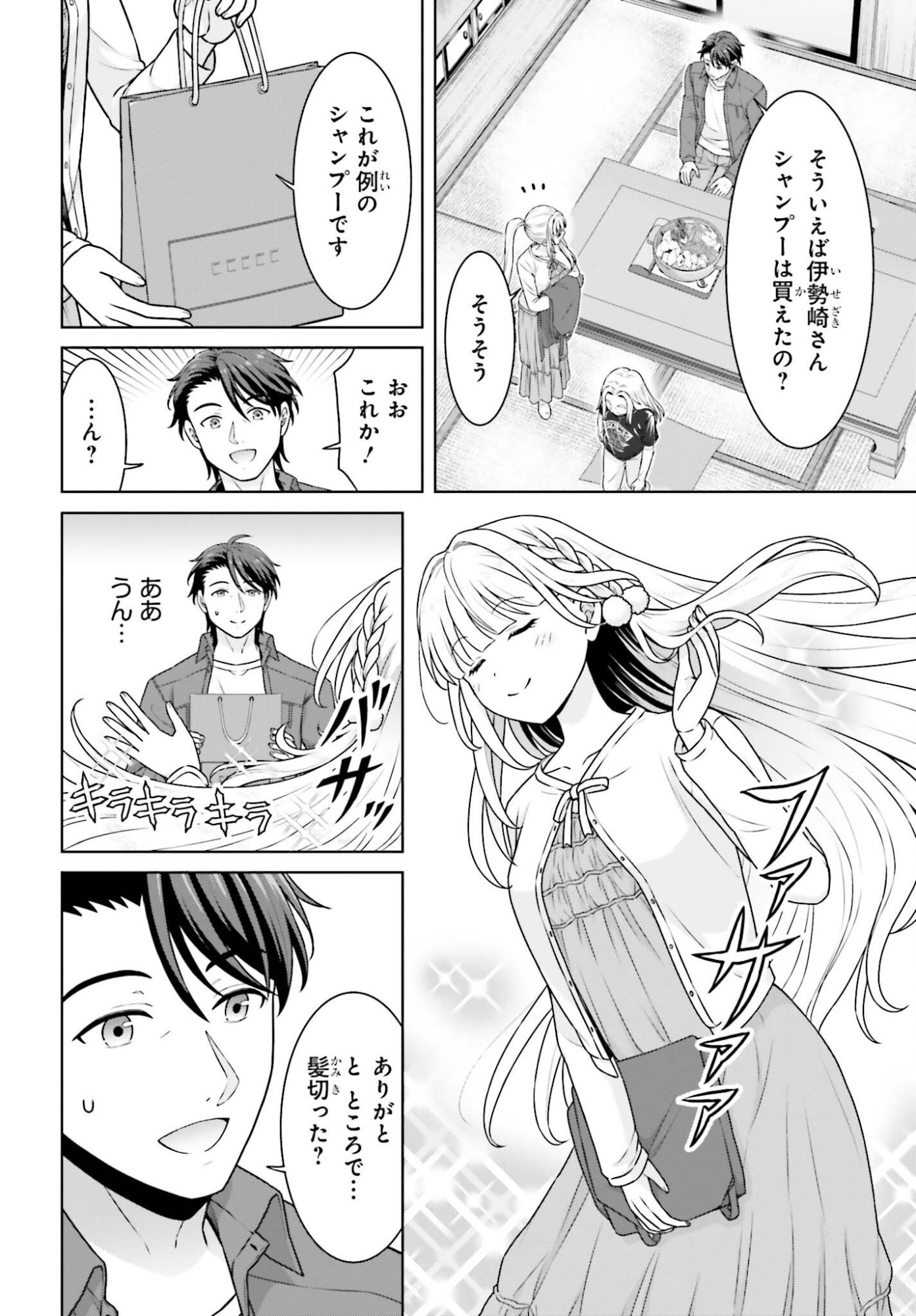 Read GOKINJO JK ISEZAKI-SAN WA ISEKAI GAERI NO DAISEIJO Chapter 12 [High Quality / Full] - Page 2 - nicomanga.net