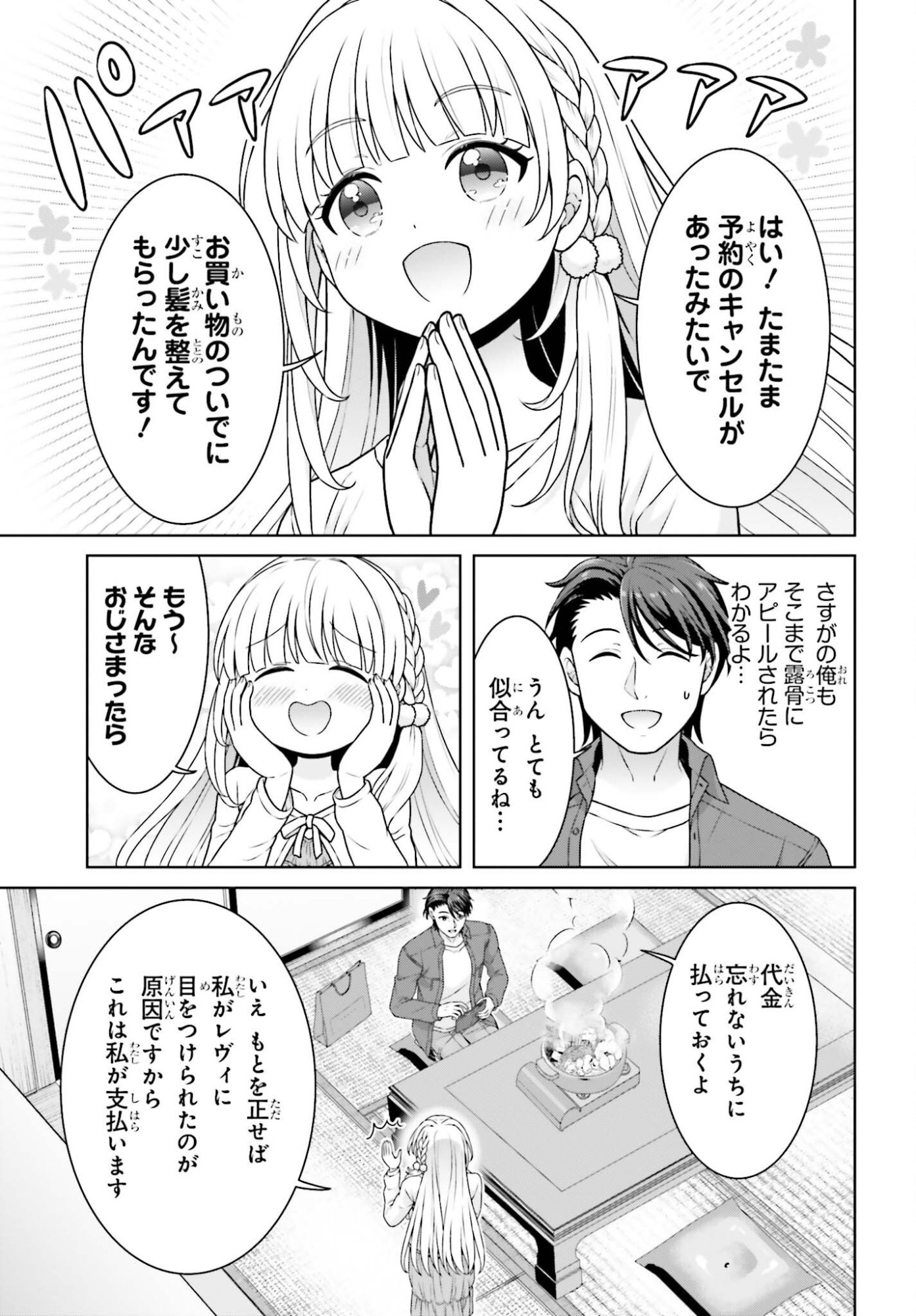 Read GOKINJO JK ISEZAKI-SAN WA ISEKAI GAERI NO DAISEIJO Chapter 12 [High Quality / Full] - Page 3 - nicomanga.net
