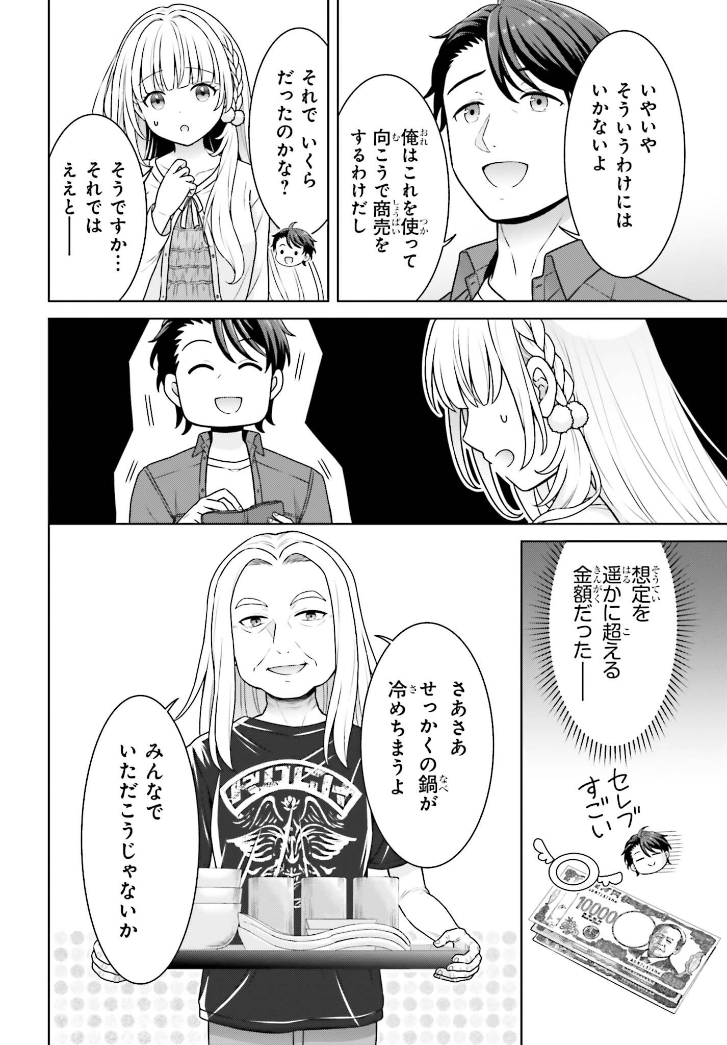 Read GOKINJO JK ISEZAKI-SAN WA ISEKAI GAERI NO DAISEIJO Chapter 12 [High Quality / Full] - Page 4 - nicomanga.net