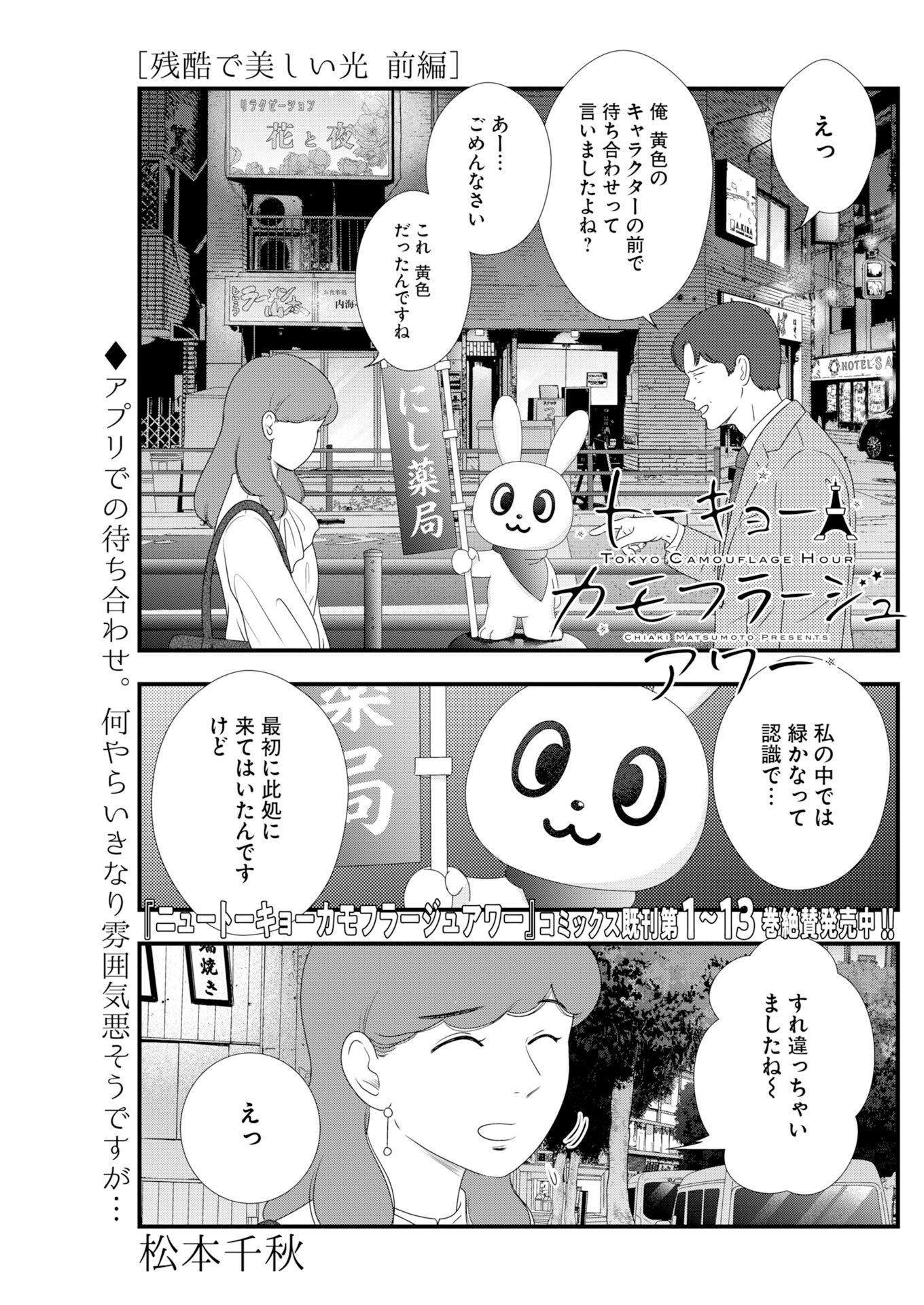 Read Tokyo Camouflage Hour Chapter 140 [High Quality / Full] - Page 1 - nicomanga.net