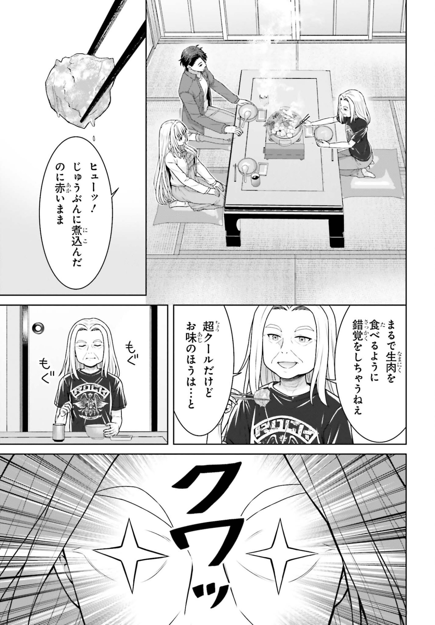 Read GOKINJO JK ISEZAKI-SAN WA ISEKAI GAERI NO DAISEIJO Chapter 12 [High Quality / Full] - Page 5 - nicomanga.net