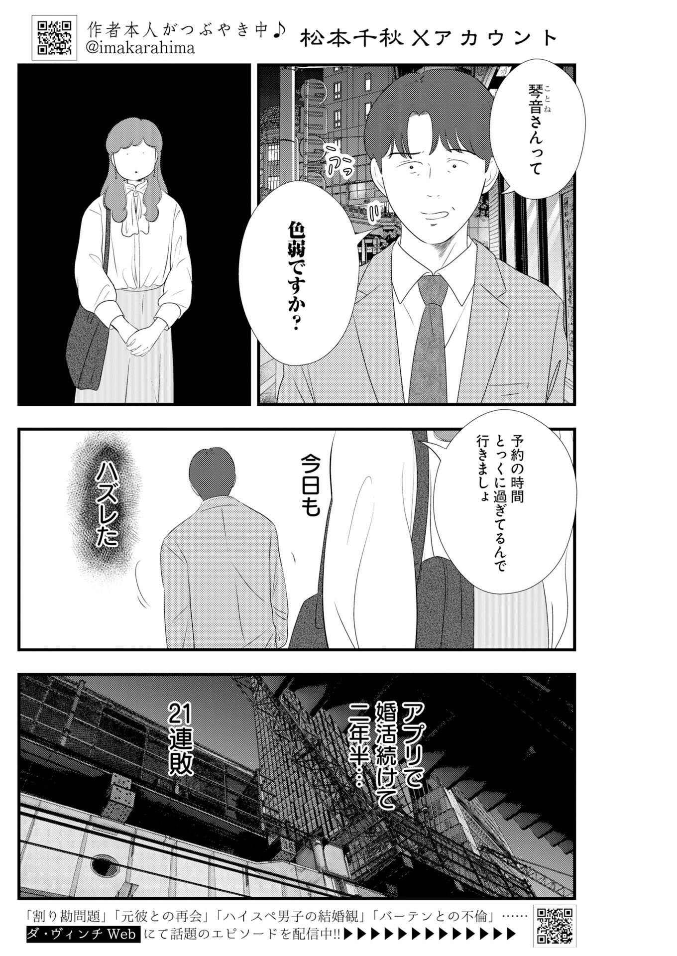 Read Tokyo Camouflage Hour Chapter 140 [High Quality / Full] - Page 2 - nicomanga.net