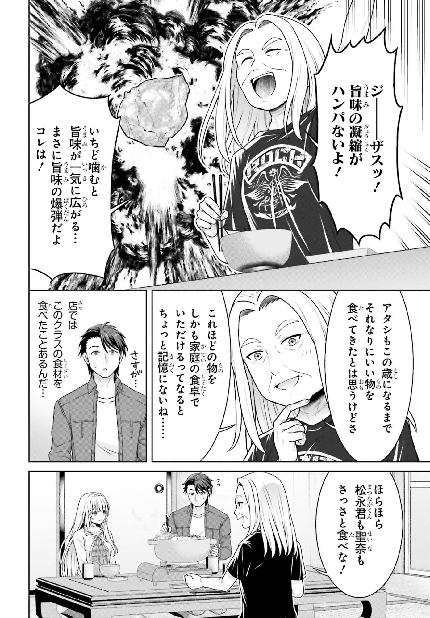 Read GOKINJO JK ISEZAKI-SAN WA ISEKAI GAERI NO DAISEIJO Chapter 12 [High Quality / Full] - Page 6 - nicomanga.net